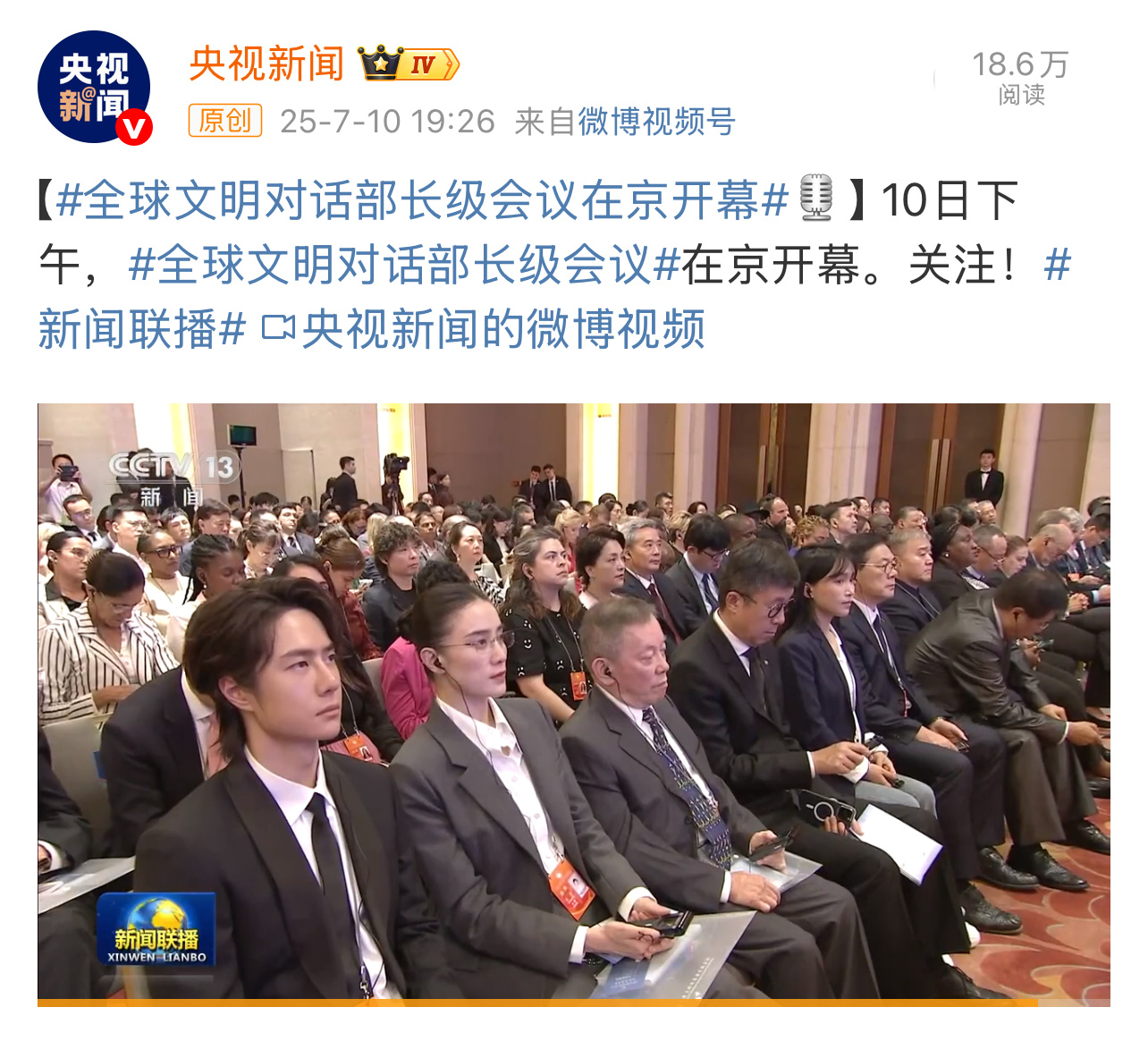 在新闻联播里看见王一博了王一博登新闻联播 ​​​