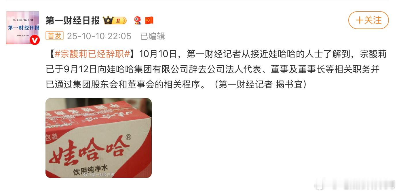 哇靠，宗馥莉辞职了。[吃惊] 据报道是因为商标使用“不合规”，她要经营自己的品牌