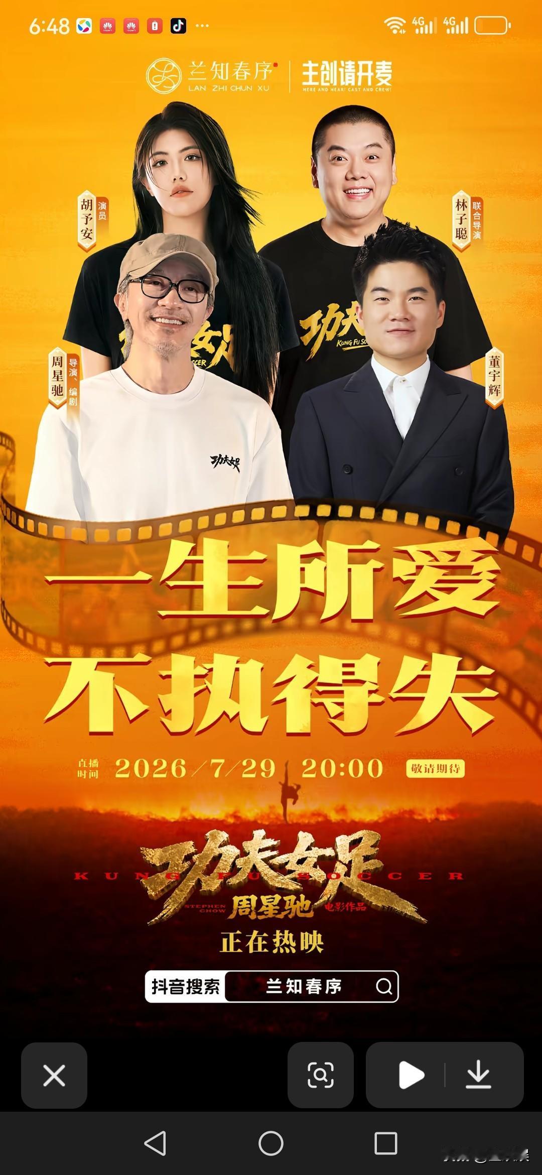 董宇辉方官宣将对话周星驰啦！

董宇辉自称自己是周星驰的超级粉丝，他自爆《大话西