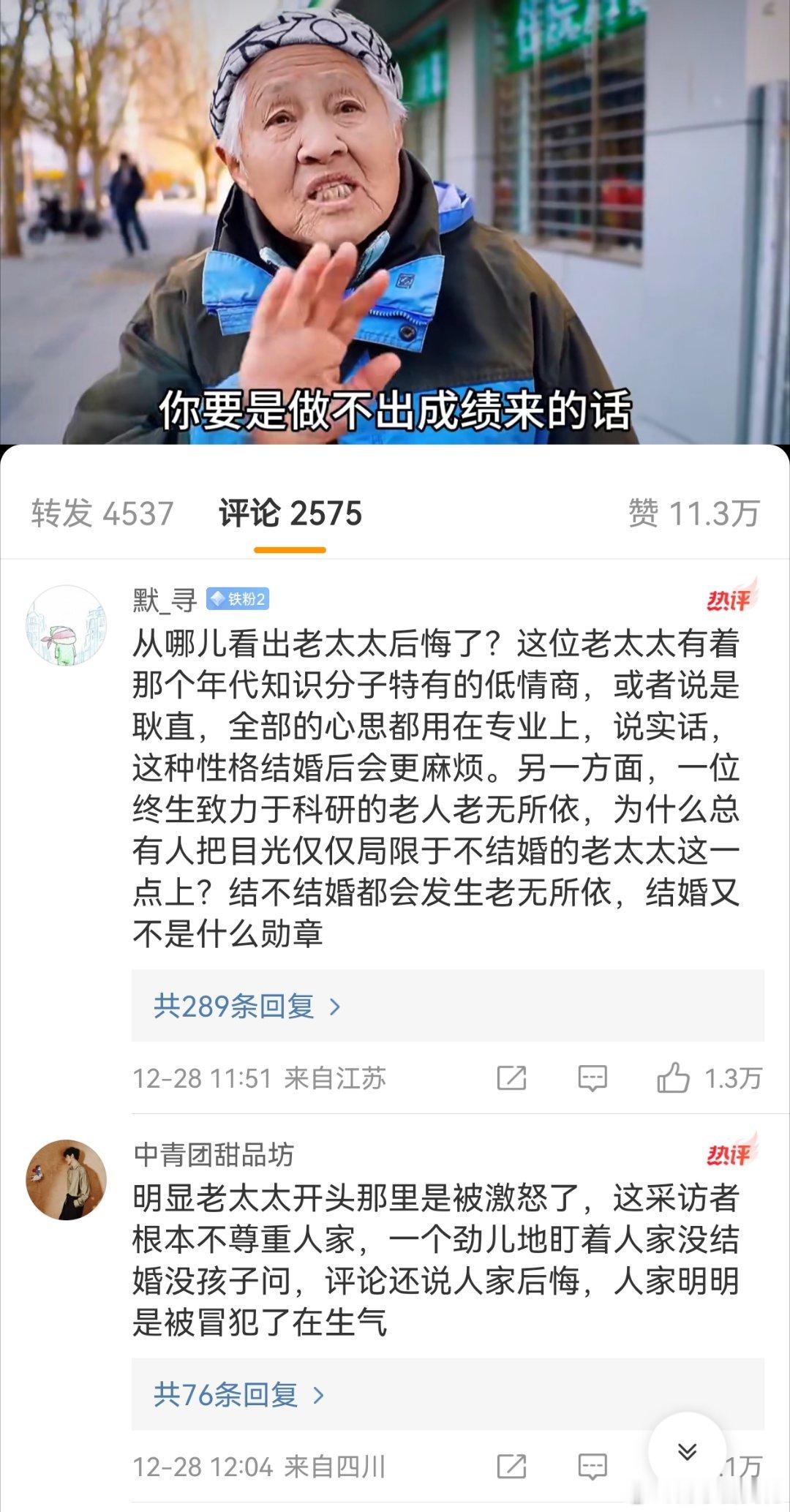 没结婚北大毕业的86岁奶奶接受采访 老太太那是国之栋梁，生孩子只是你们小家的事，