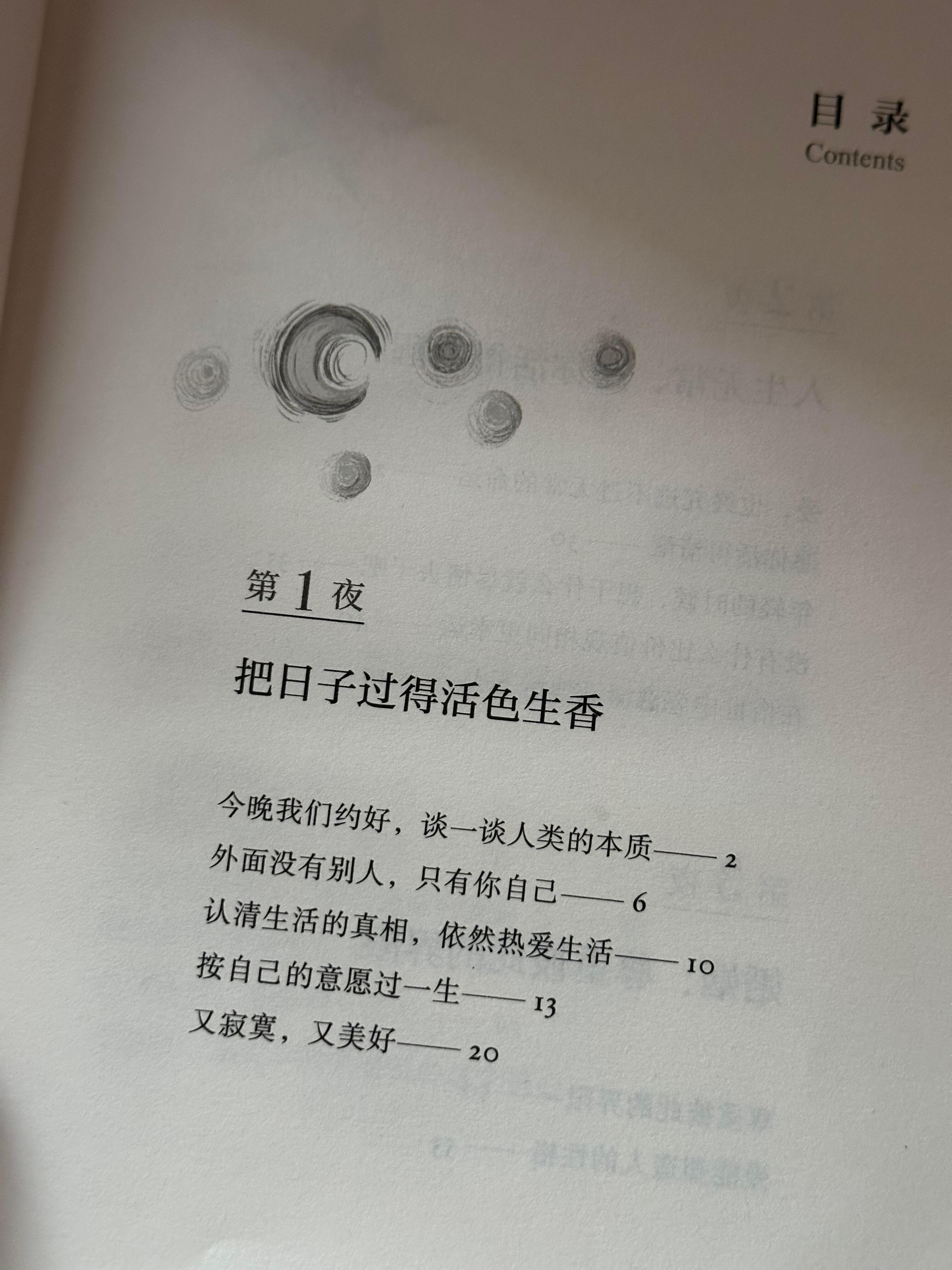 书中分享了关于她对人生，婚姻，生活的等等看法，太多太多让我受益匪浅的话~🍃她说