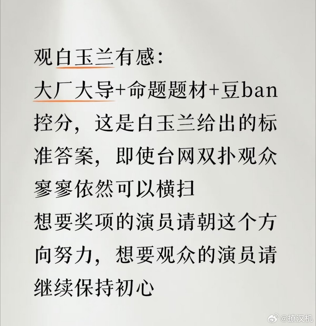 从提名那会就完全可以预测出来白玉兰奖会归谁了，几项奖，生命树是全提名啊，收视率、