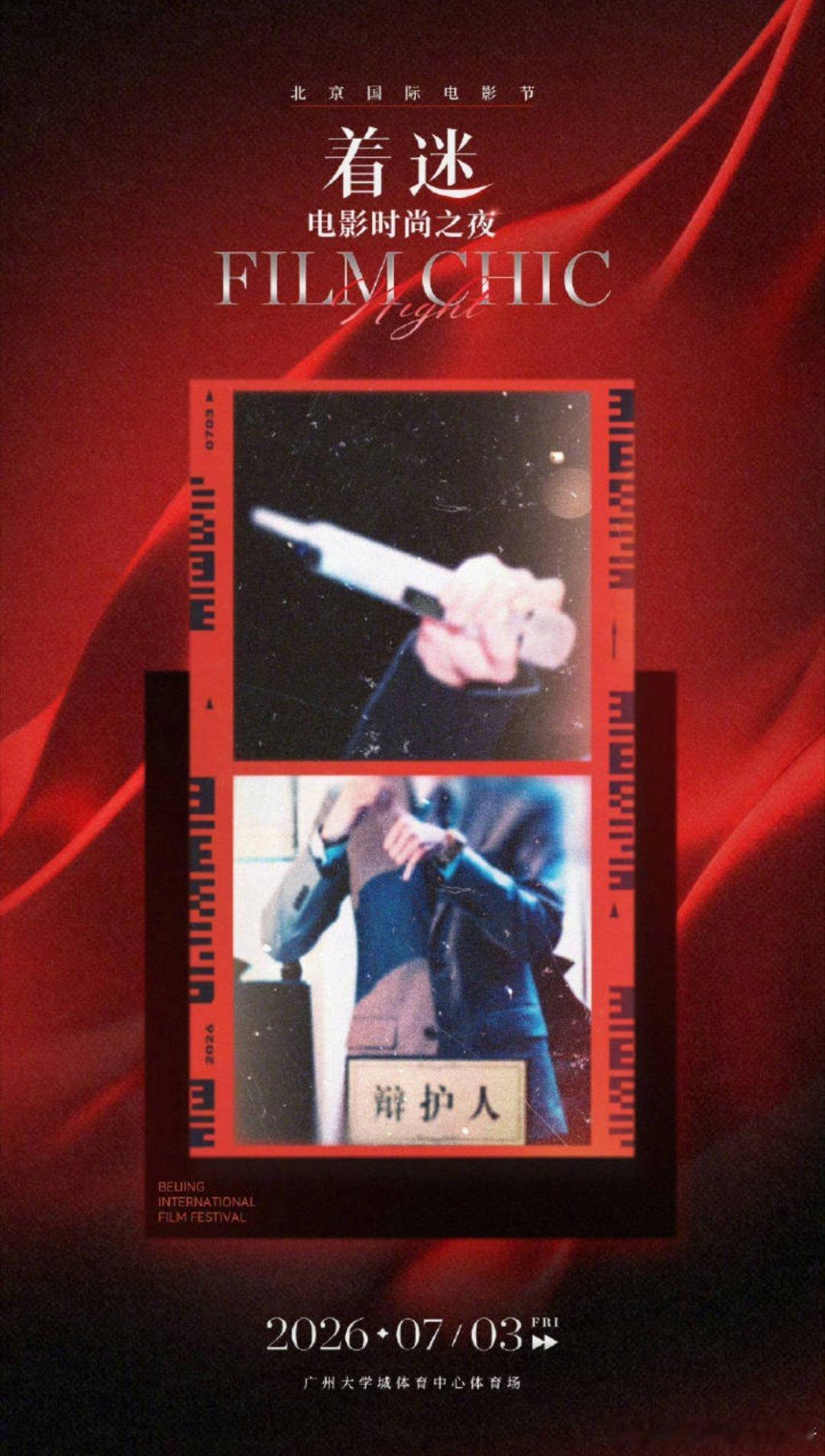 檀健次将出席北影节时尚之夜，又是新华社首发☝ 