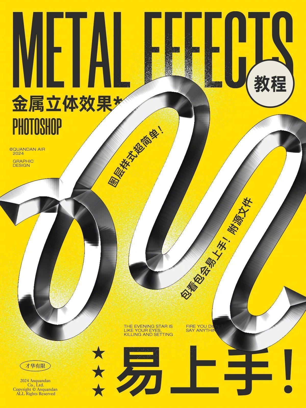 [哇] 9 步解锁专业级视觉特效！PS 金属立体字教程by：​​​