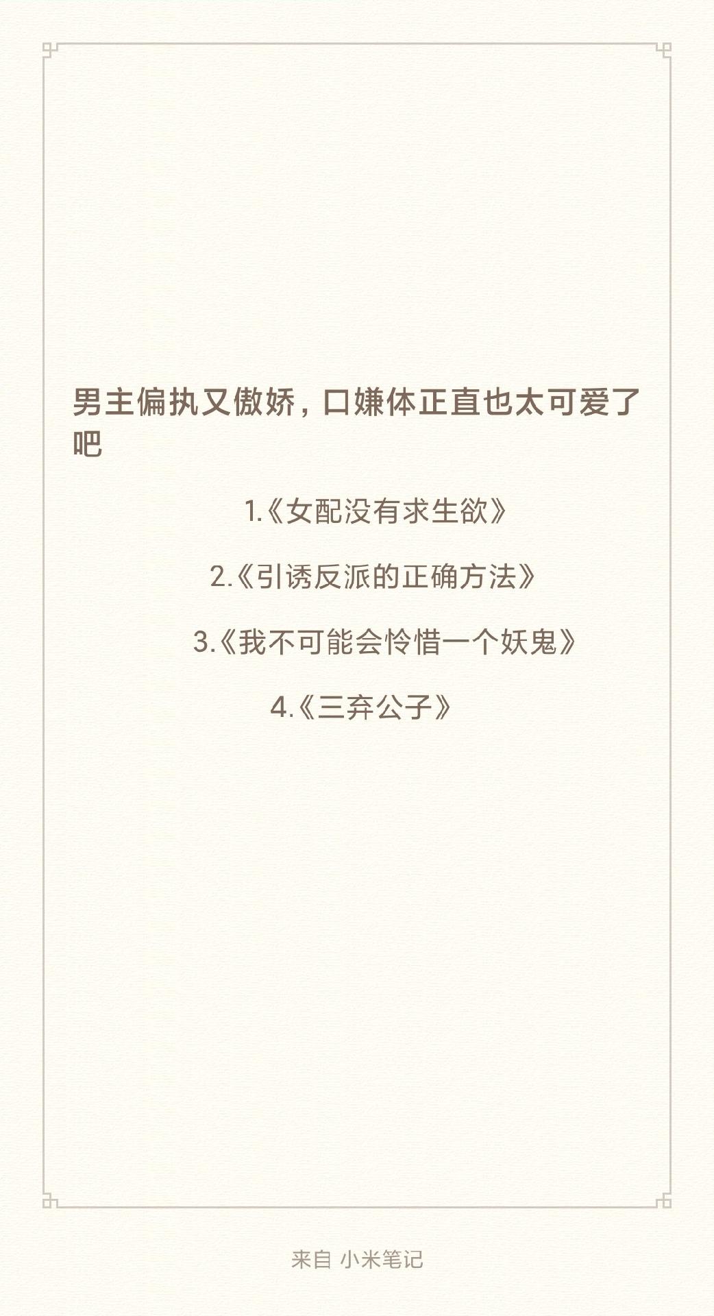 掐指一算，差点一个月没更新，像长意一样的口嫌体正直男主来喽