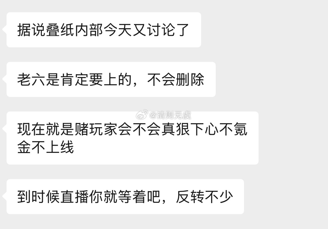 叠纸内部开会了，说了6.0肯定不会删的会如期上线，就是笃定恋与深空玩家肯定不会那