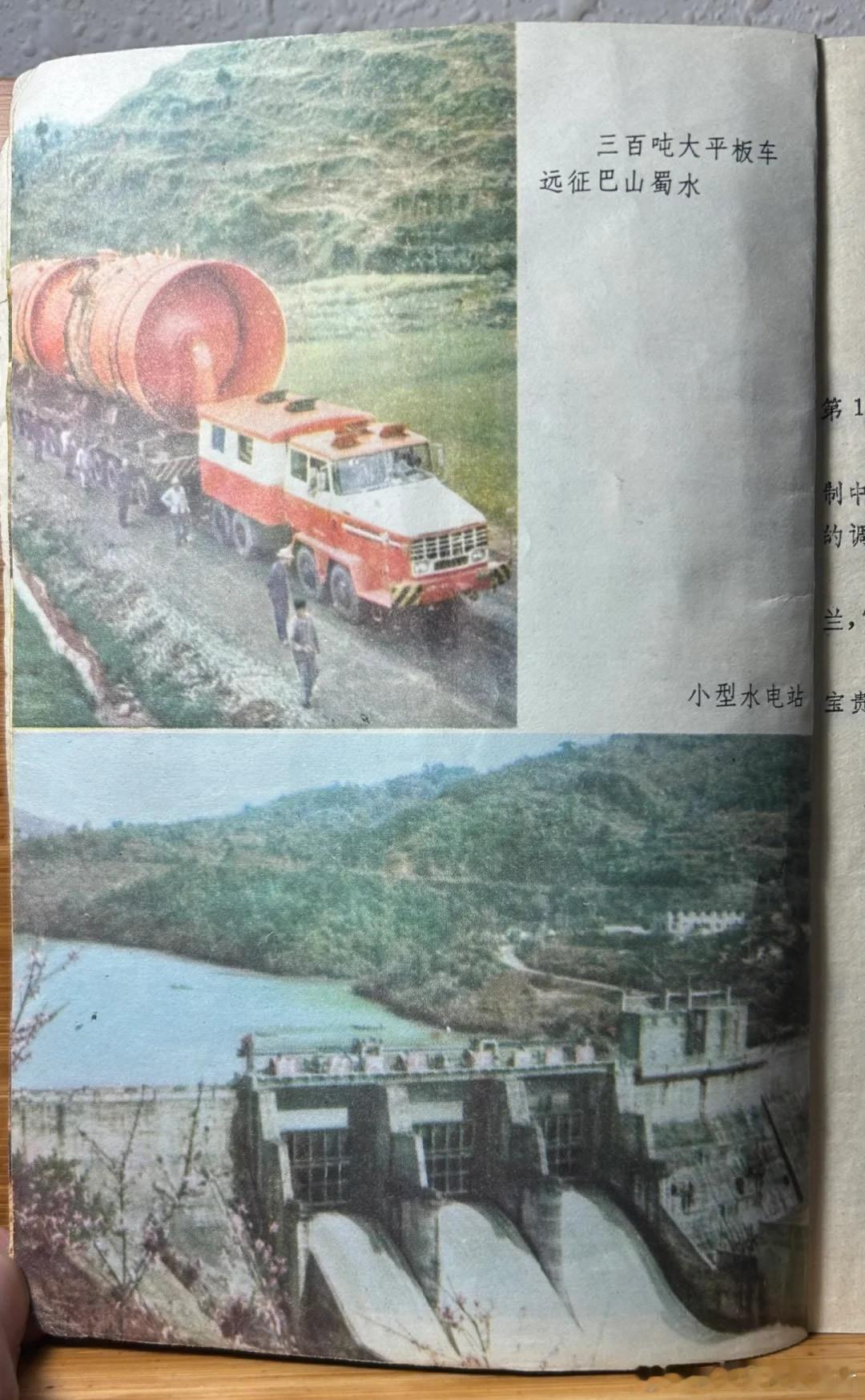 1987年出版的初中物理教材 