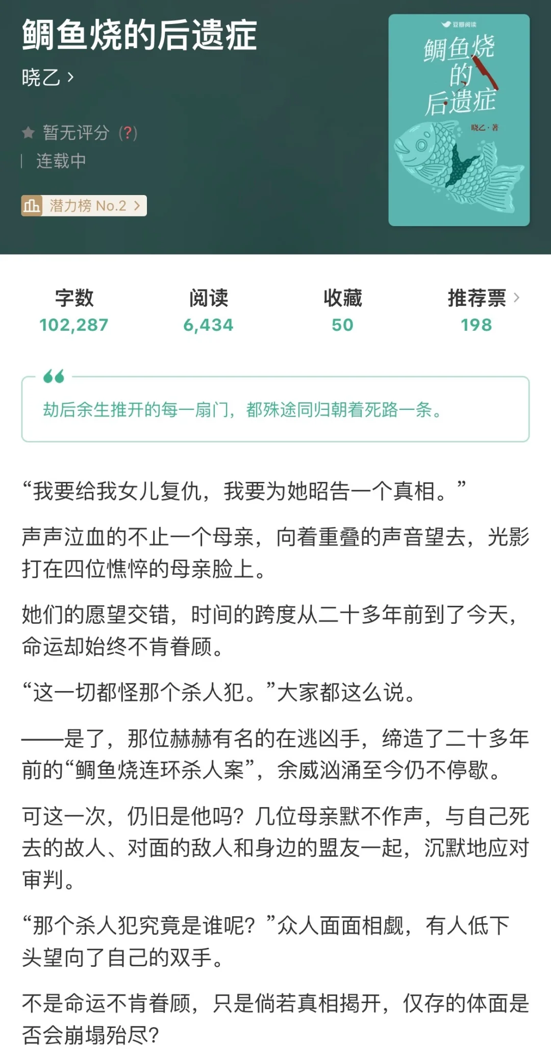 悬疑小说|母亲们的追凶与反抗