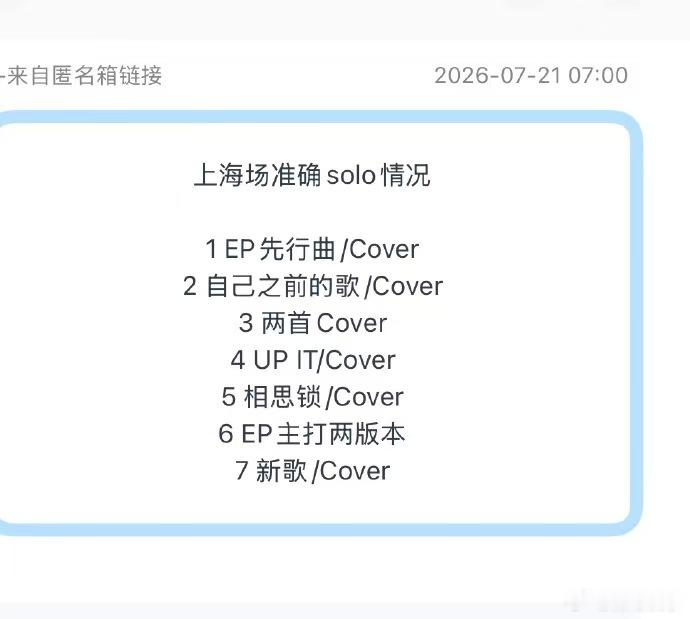 曝时代少年团上海场solo选曲时代少年团上海场准确solo情况曝时代少年团上海场