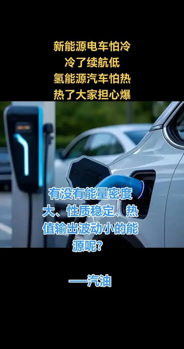 有没有能量密度大、稳定的能源替代电能？新能源汽车 氢能源汽车 汽车