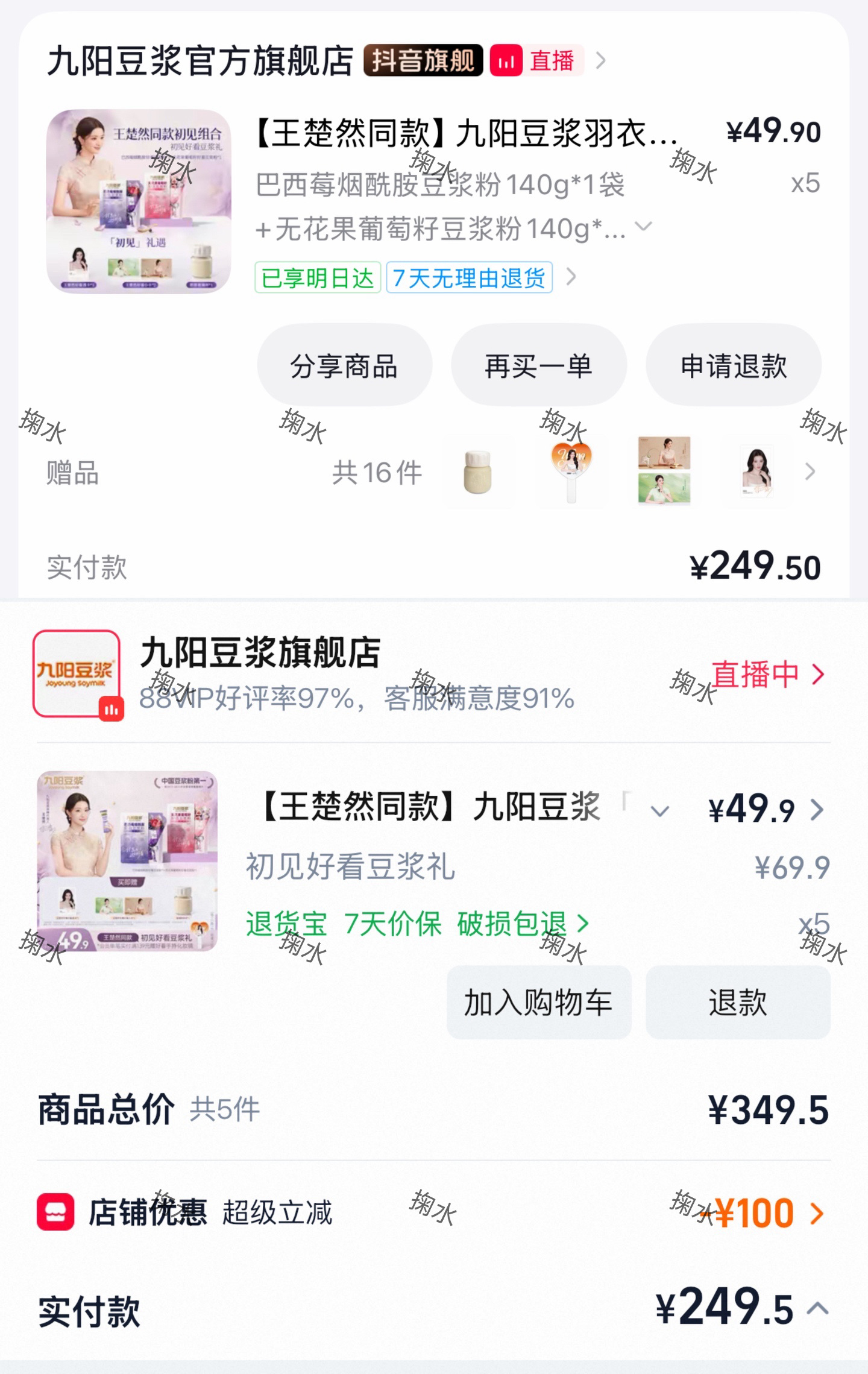 王楚然  王楚然九阳豆浆品牌代言人王楚然 又有新商务官宣啦～感谢品牌方🍑🫘旗