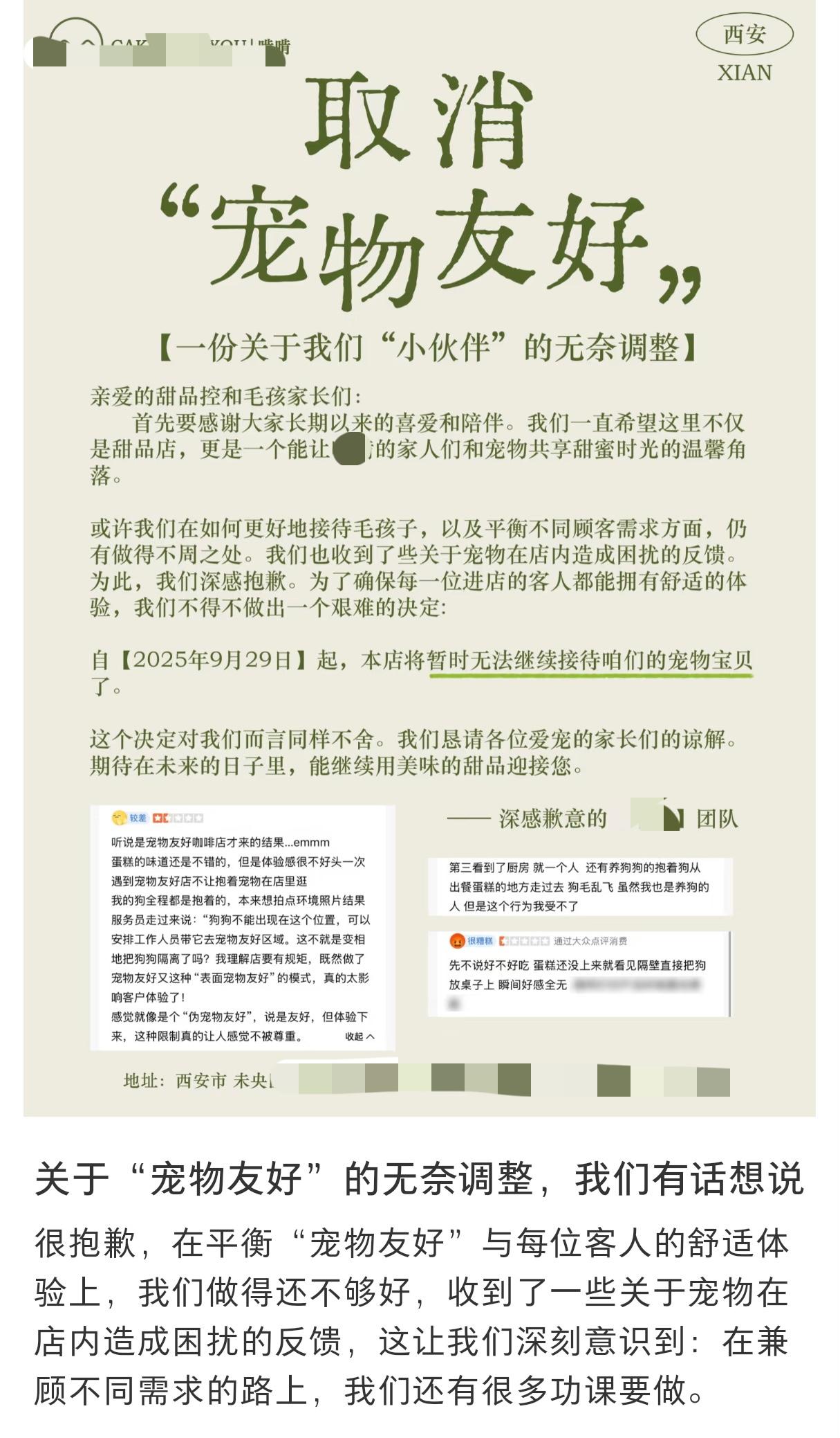 陕西西安，一家“宠物友好甜品店”刚营业4天，就贴出告示不再允许动物入内，原以为是
