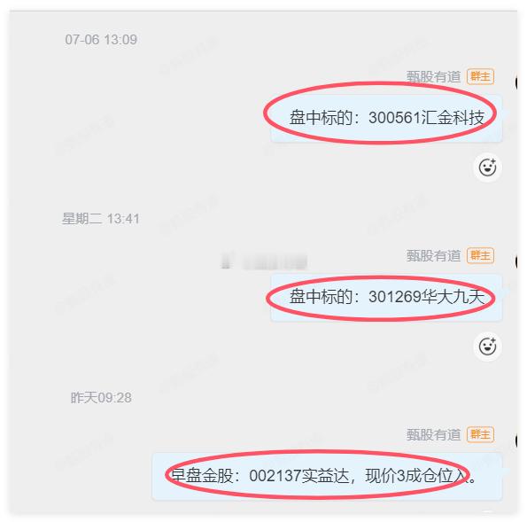 内参群，每天一只标的，这作业，每天抄的省心省力，爽吧！黄金变绿金a股硬核科技股大