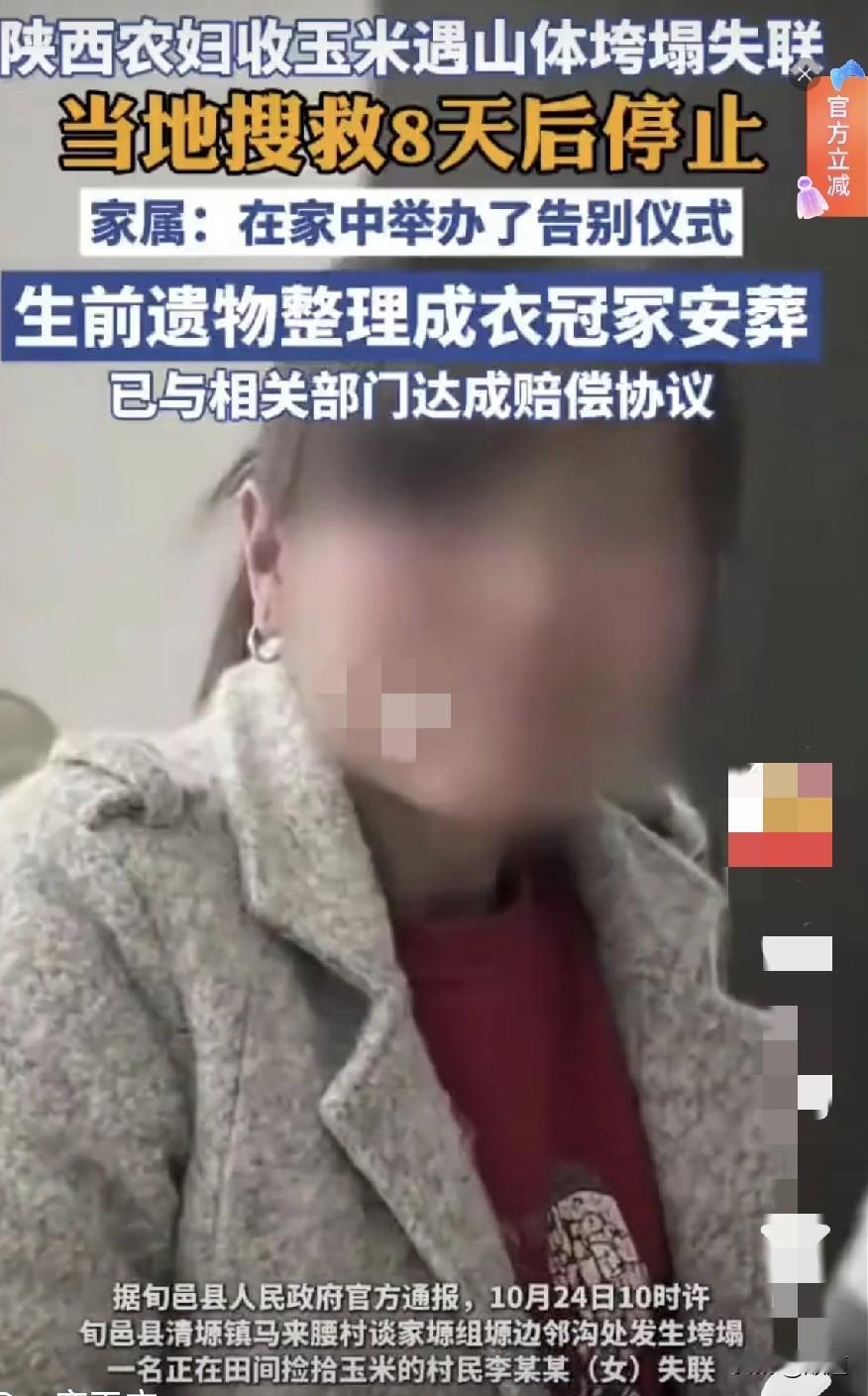 陕西那个53岁农妇在地里收玉米遭遇山体垮塌被埋，在搜救了8天后，宣布放弃搜救，因