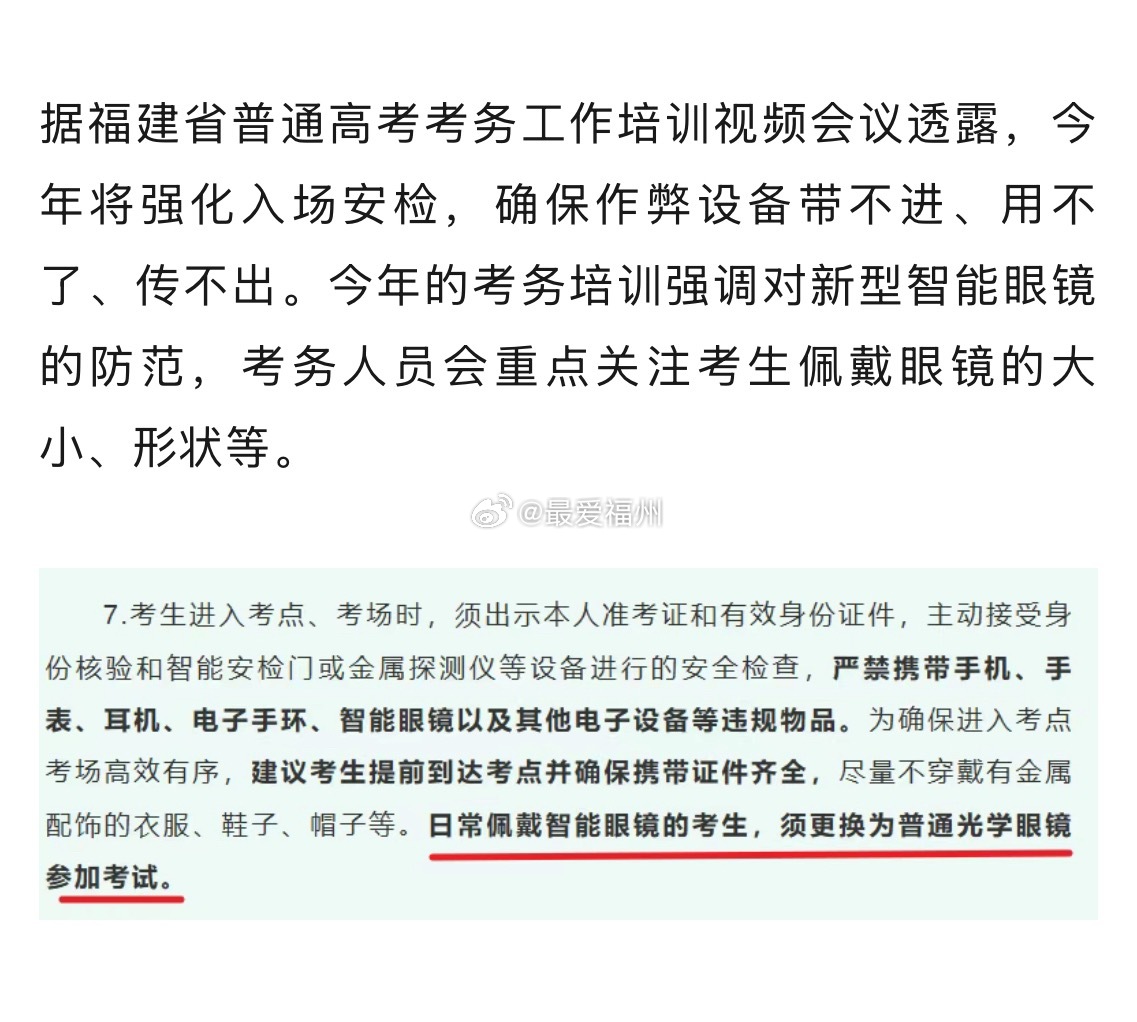 多地高考入场前查验眼镜近年来，国内高考安检措施持续升级，多地考点全面实行“智能安