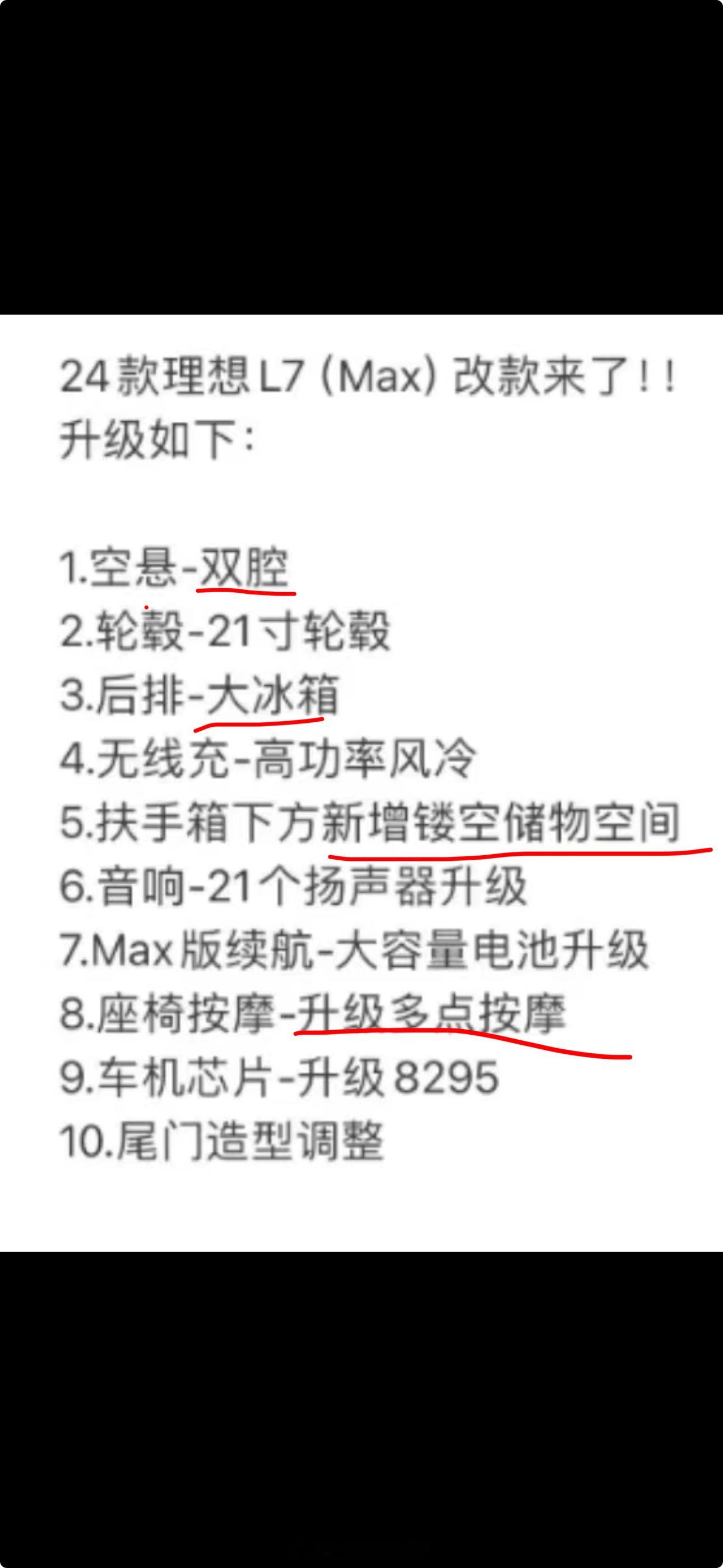 [苦涩]如果这是真的，那新款理想 L7 真的把老款想要吐槽的地方全补回去了…还我