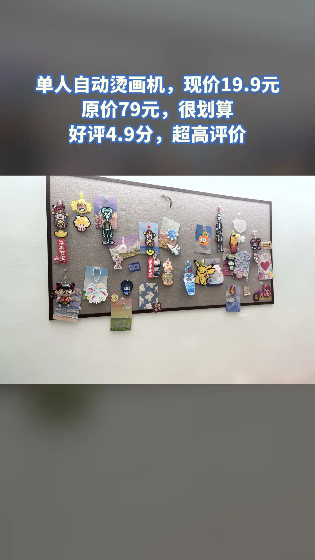 拼豆时洸理，销量爆款，宠粉特惠，单人自动烫画机，随时退·过期退