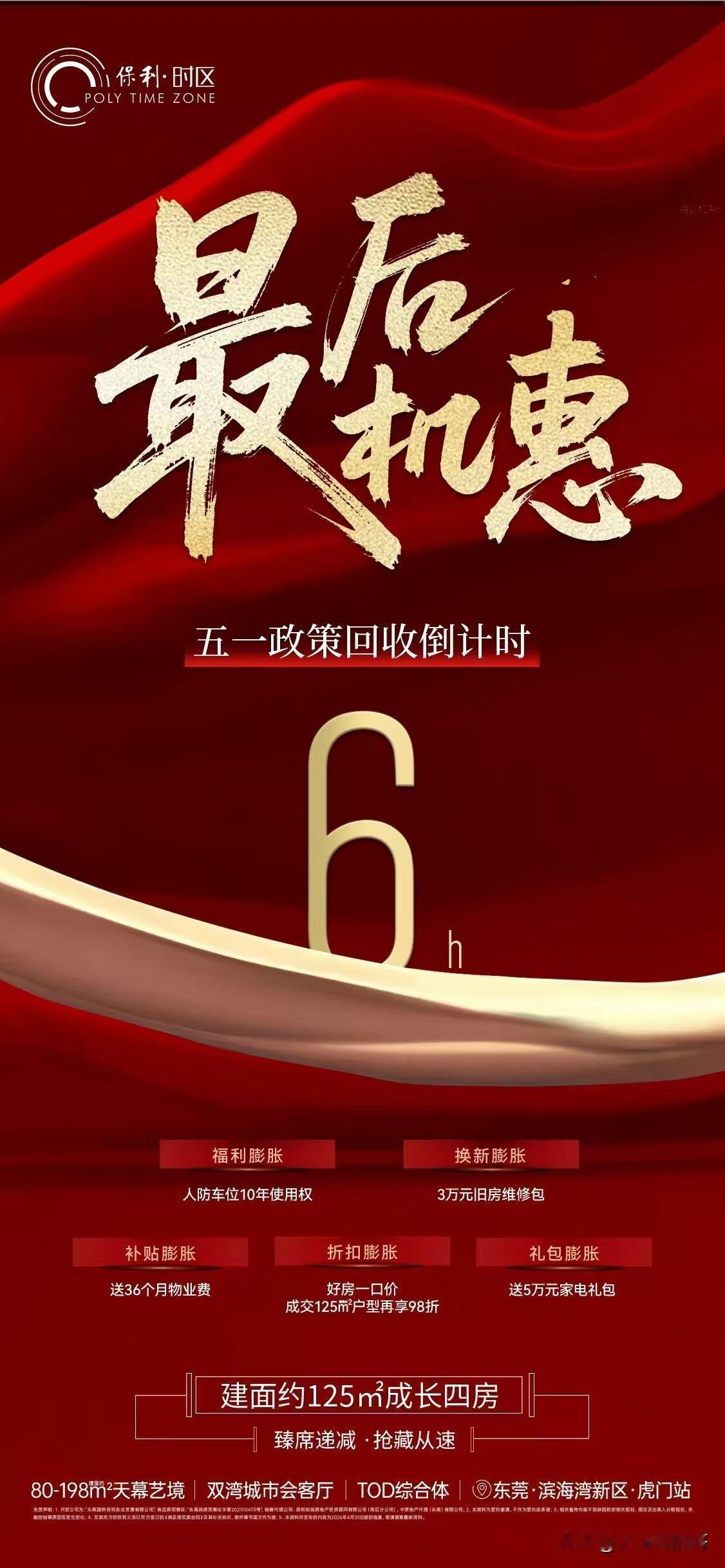 （五一这几天，很多售楼部已经挤爆了）
各位东莞的家人们，给大家提个醒！现在距离5