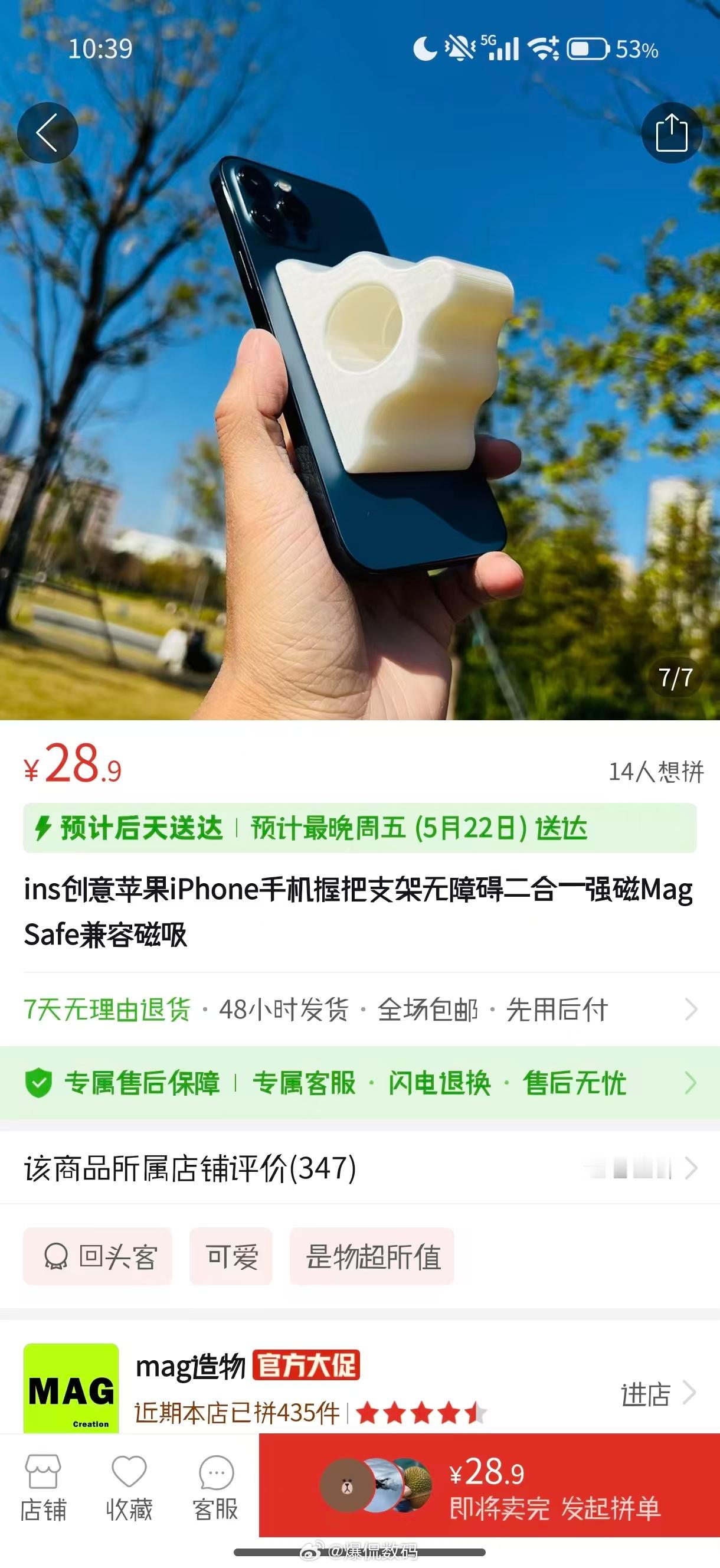 库克你咋不直接按着我刷脸抢钱呢？这玩意你卖448？拼多多28.9，淘宝25.9，