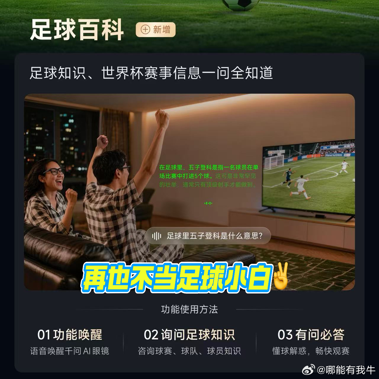 戴军终于找到看球最佳搭子结合球队状态与赛场数据，千问AI眼镜的赛果预测颇具参考性