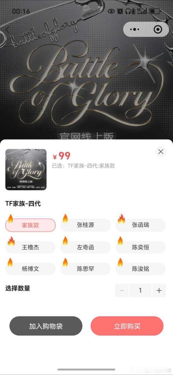 张函瑞第二个中火花 