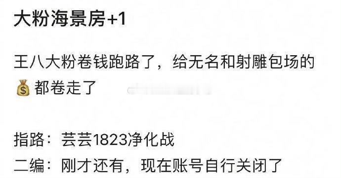 tg，博君一肖大粉疑似jz跑路，给王一博无名和肖战 射雕包场的💰都⭕走了 