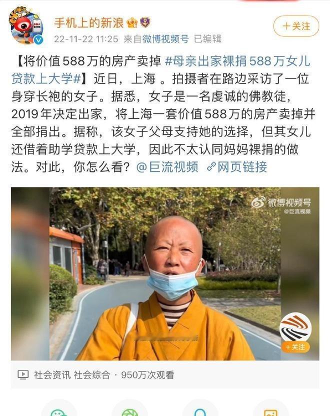 上海一女子，一心向佛把房子卖了588万，并全部捐掉，连一分都没留给父母孩子，女儿