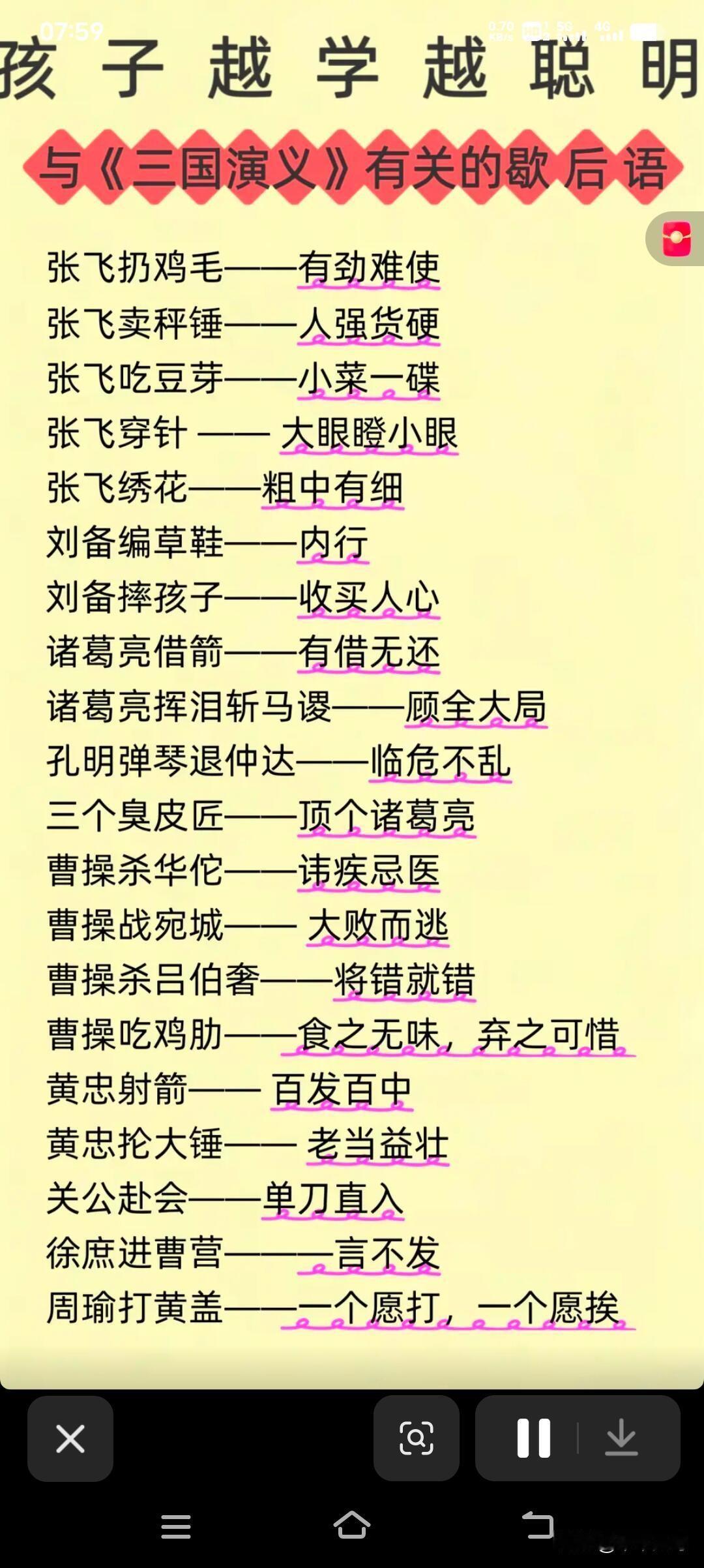 《三国演义》里的歇后语，简直是宝藏！像“曹操吃鸡肋——食之无味，弃之可惜”，把曹