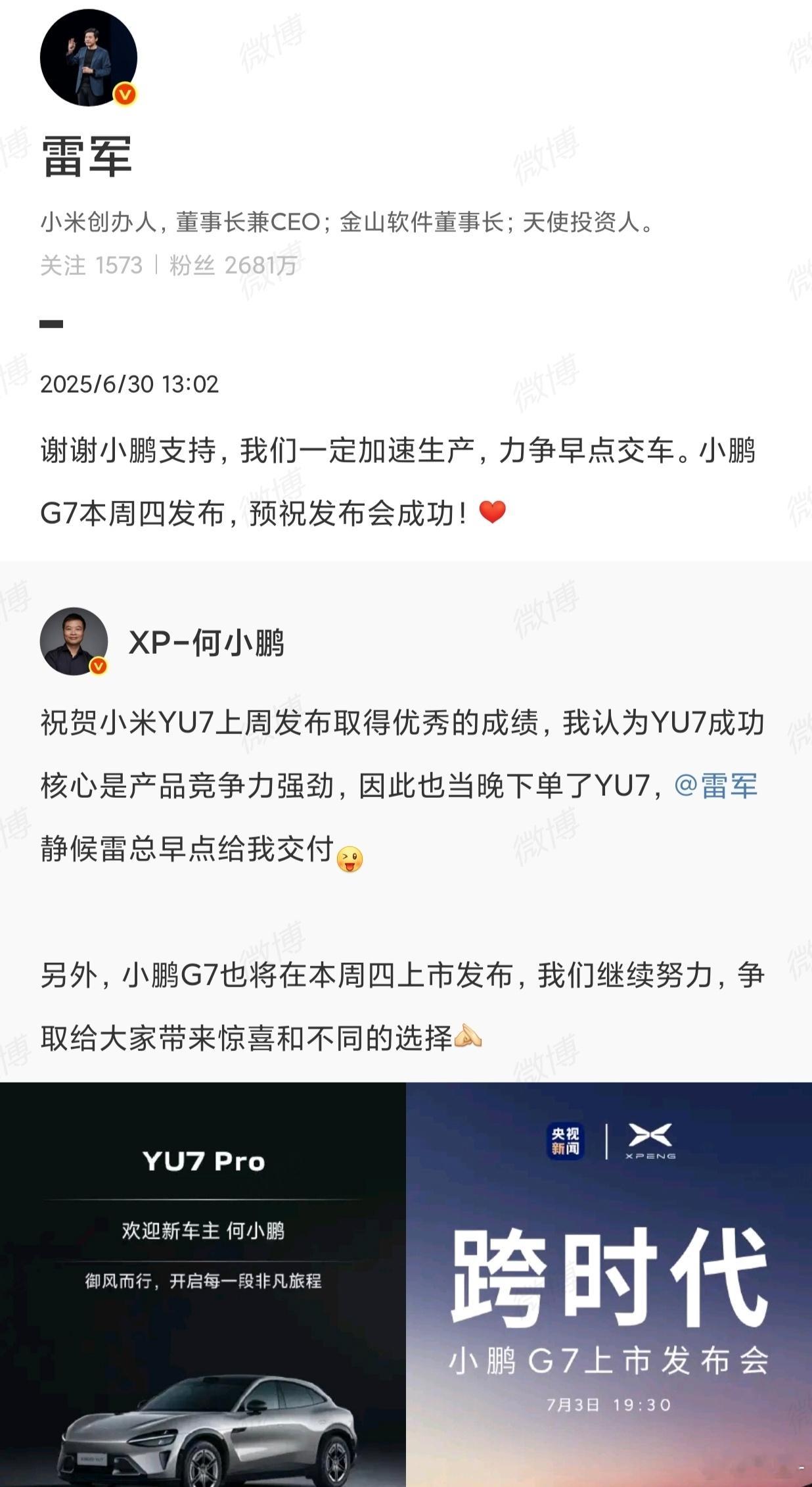 何小鹏也下单了YU7小米和小鹏“两小无猜”又互动上了[666]YU7那么火，大师