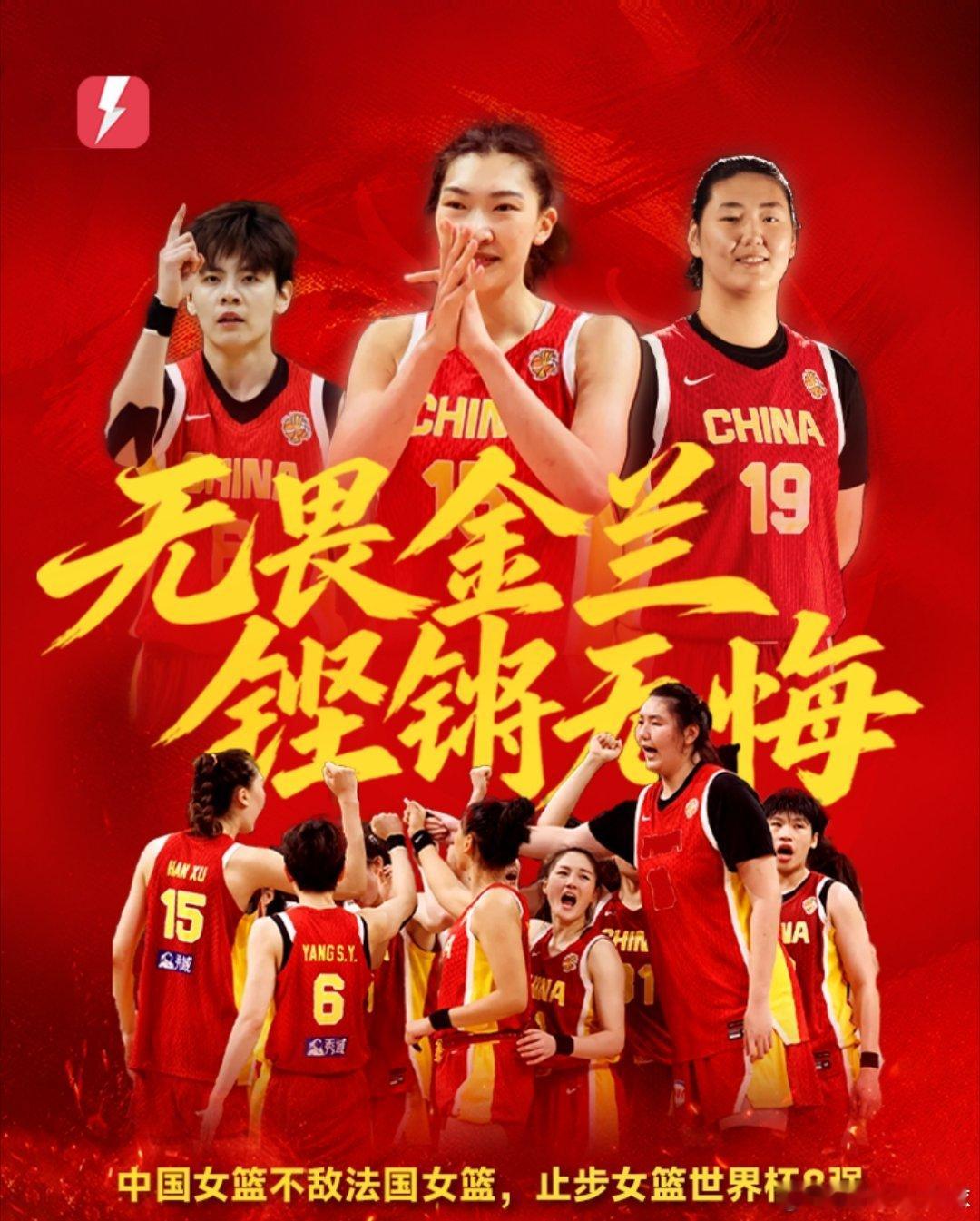 中国女篮VS法国女篮9月10日讯 2026年女篮世界杯八强赛，中国女篮61-90