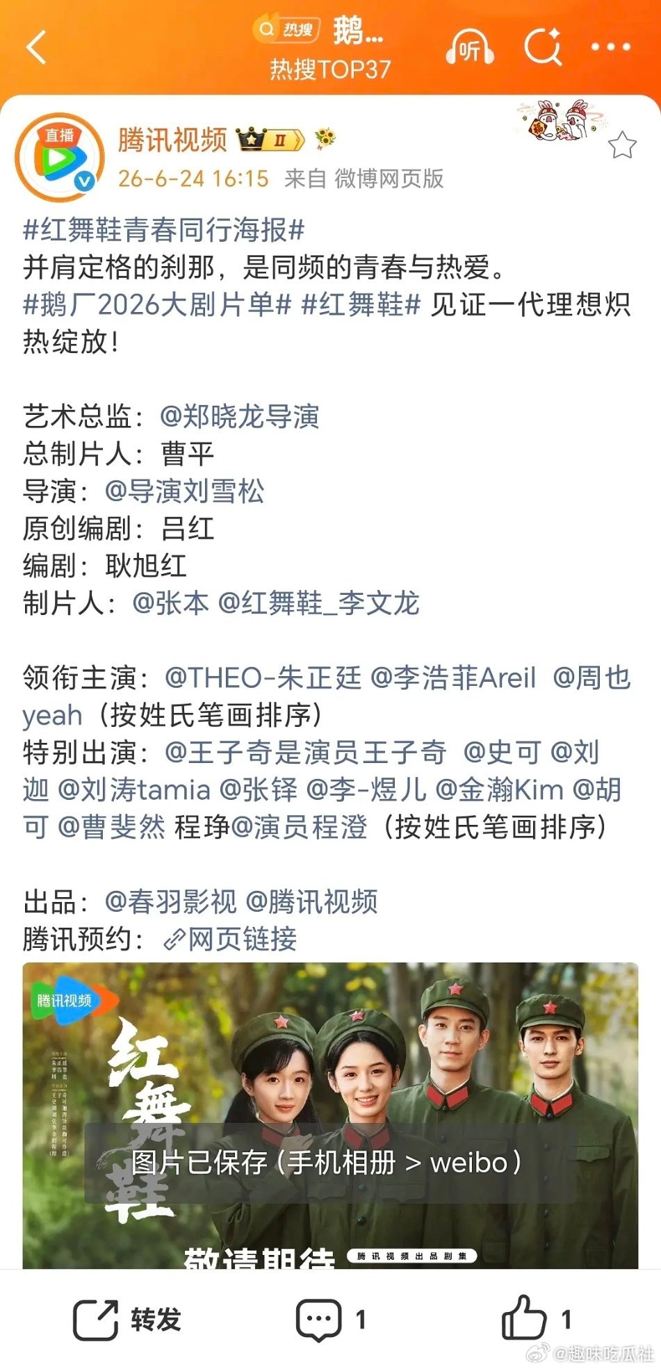 周也的红舞鞋来了 