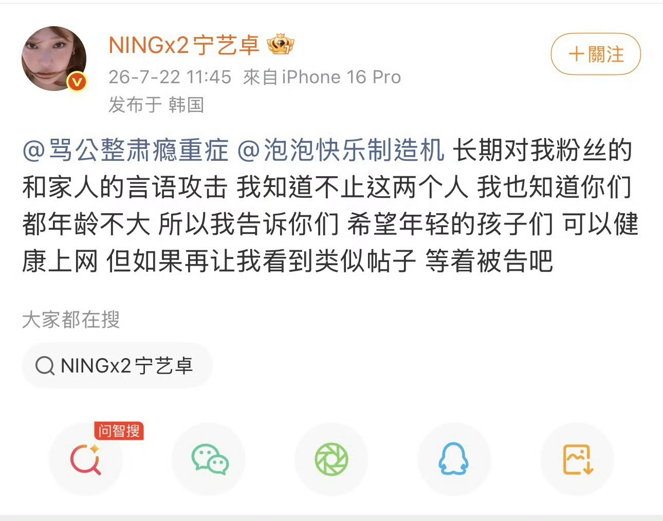 宁艺卓本人下场宁艺卓喊话黑粉宁艺卓亲自@ 黑粉警告‼️维权，好几十万粉丝不算素人