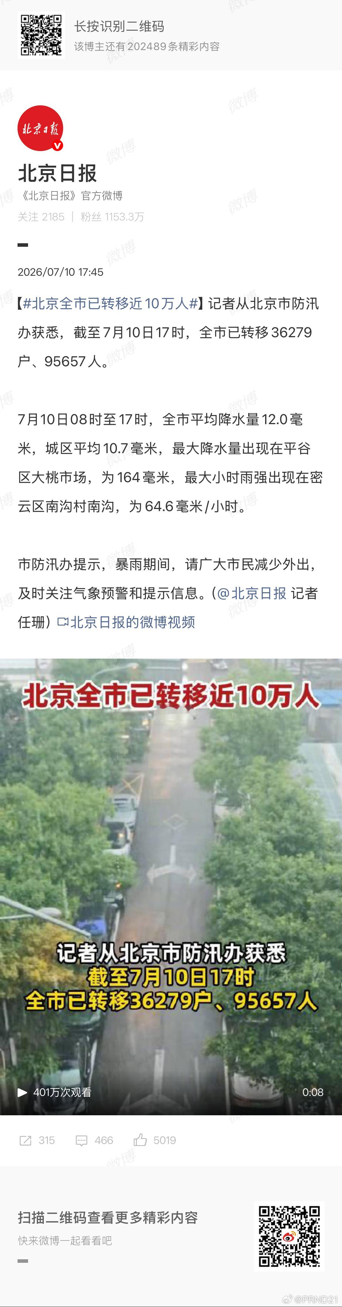 北京全市已转移近10万人 应该是吸取了之前那次的惨痛教训，这次打了提前量防患于未