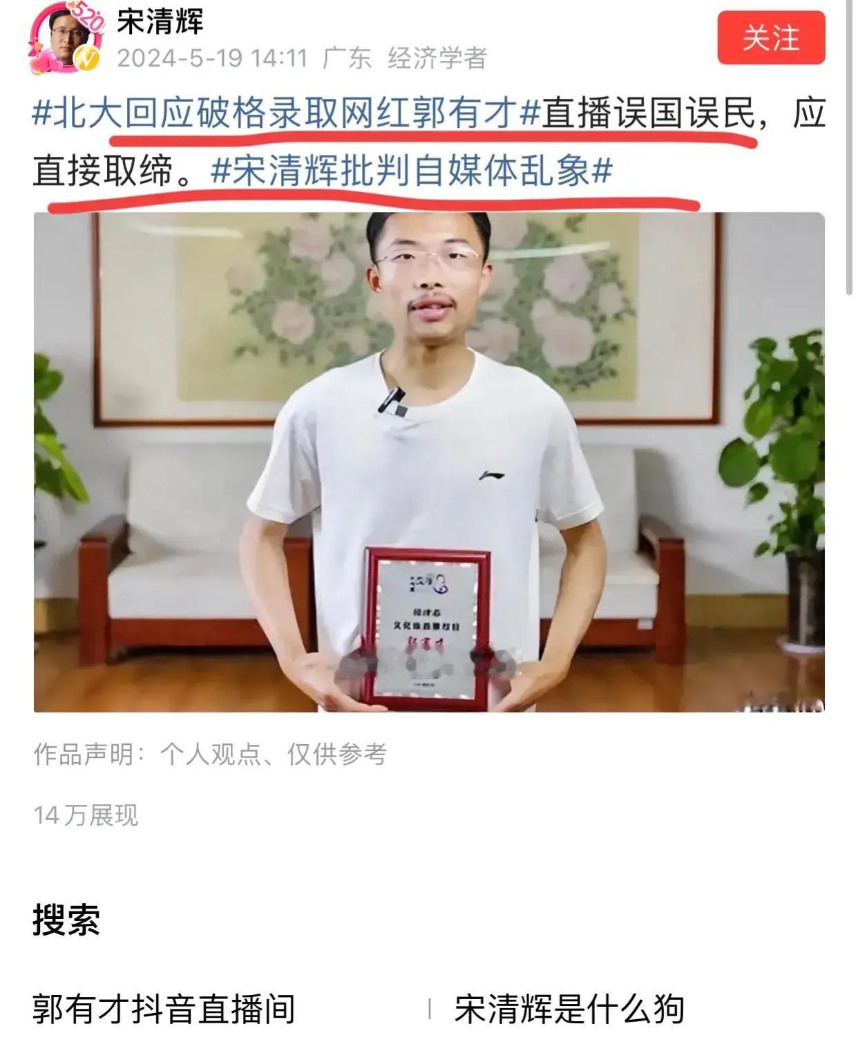 著名经济学家宋清辉怒斥直播误国误民，应该立即取缔！！
看起来，年轻人的出路只有做