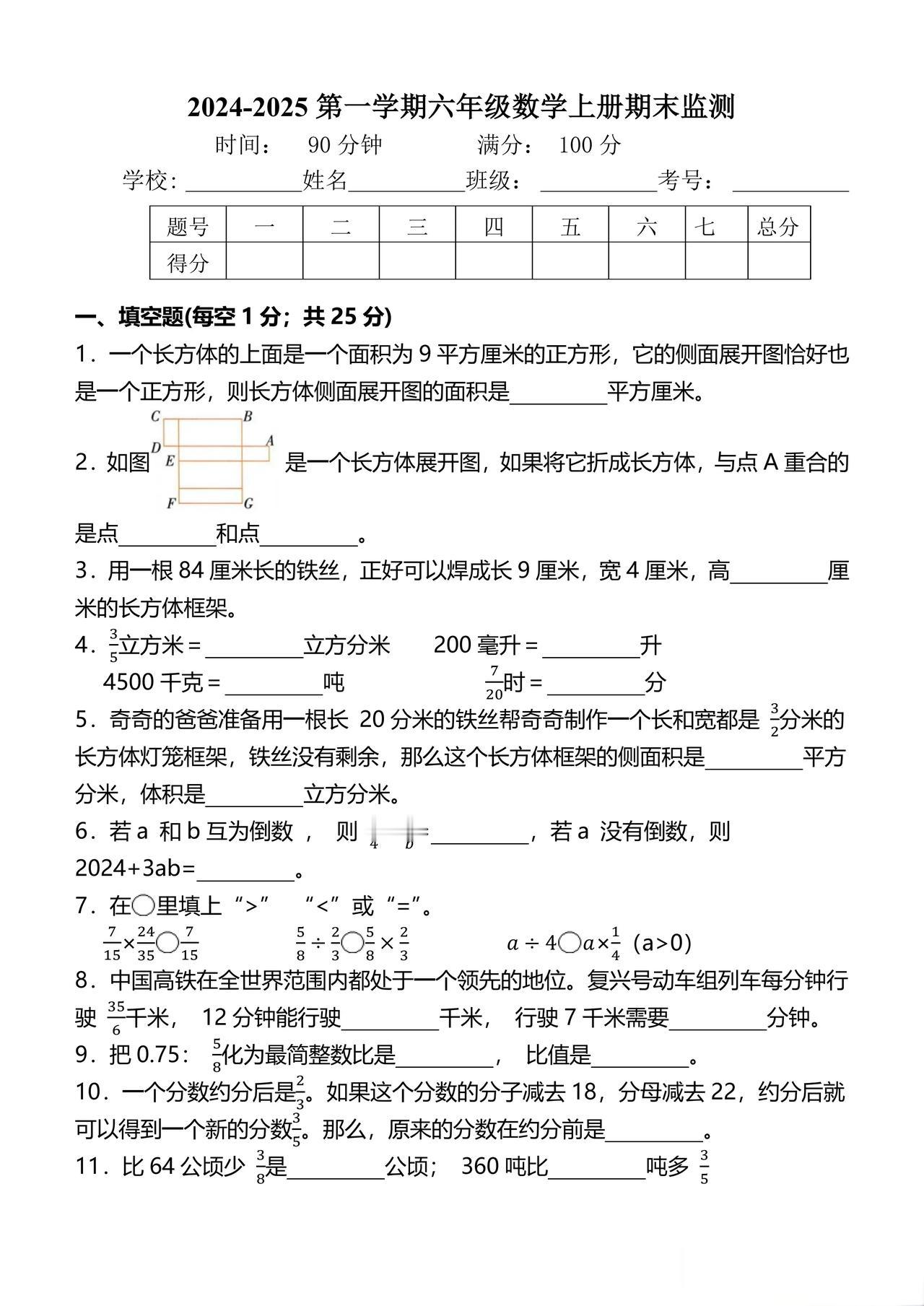 2024-2025学年六年级数学上册期末测试卷 （苏教版）