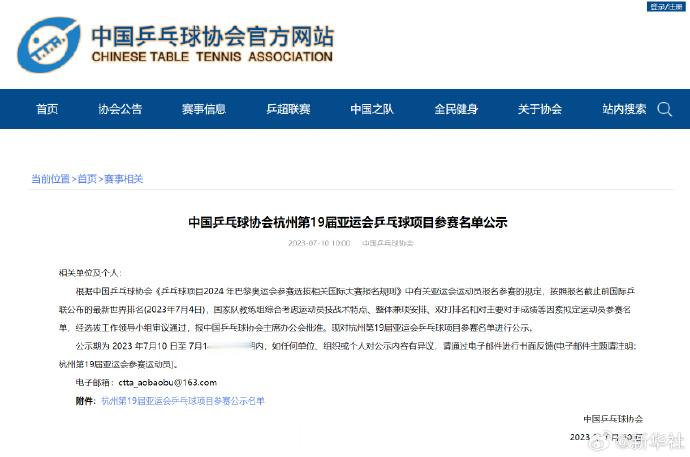 【#杭州亚运会国乒名单#】#孙颖莎樊振东王楚钦出战亚运会# 7月10日，中国乒乓