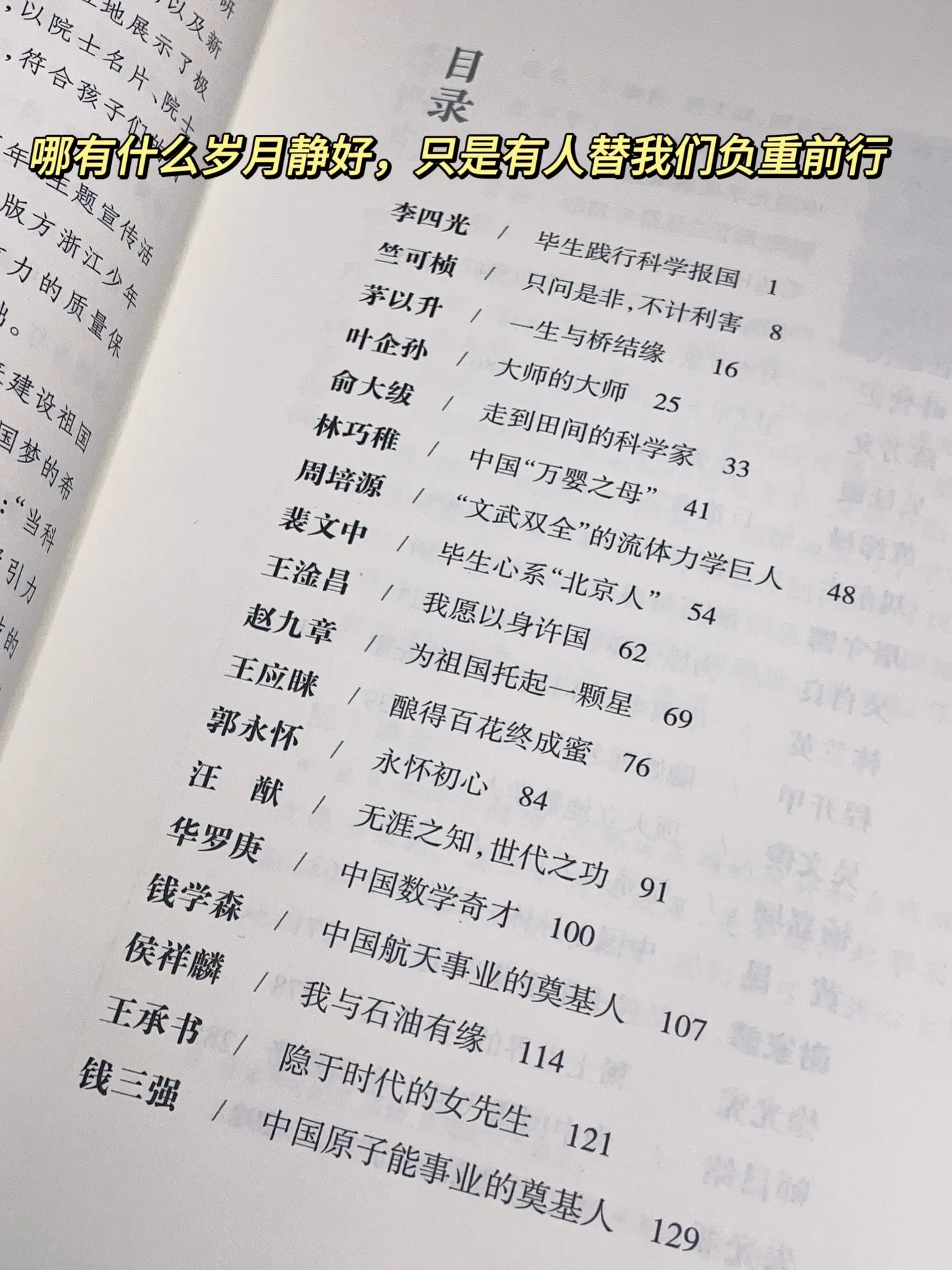 哪有什么岁月静好，只是有人替我们负重前行，他们以凡人之躯，比肩神明，这...