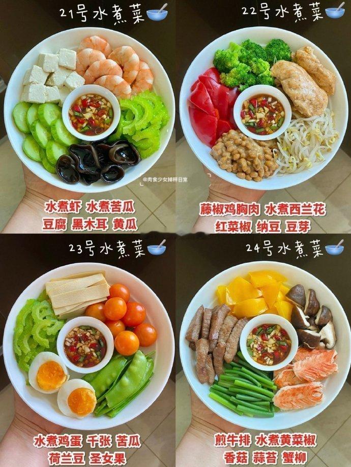 水煮菜汇总👉月瘦10斤减脂晚餐不重样 