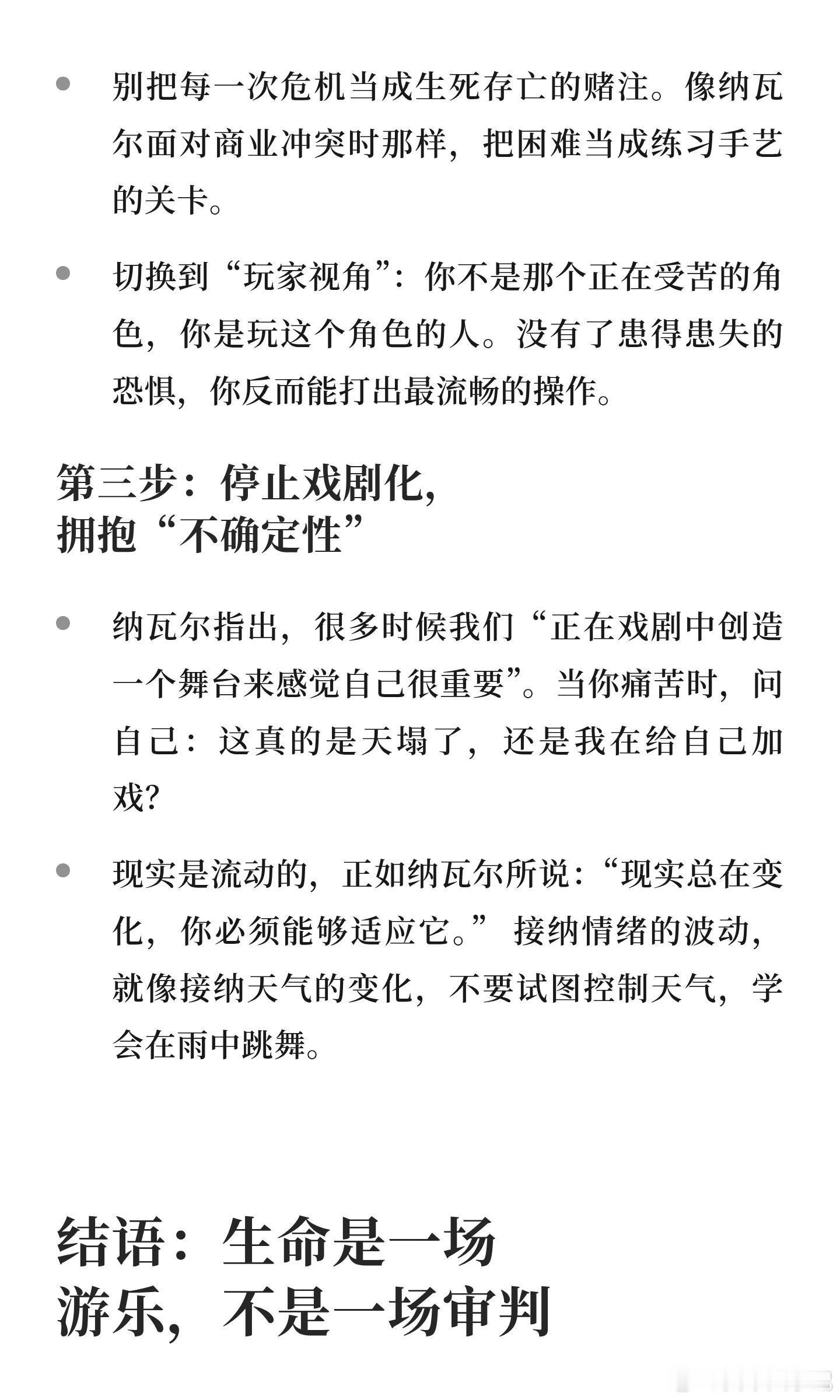 纳瓦尔：没有恐惧后，生命剩下的就是玩。当内心不再恐惧，人生剩下的就是好好去体验、