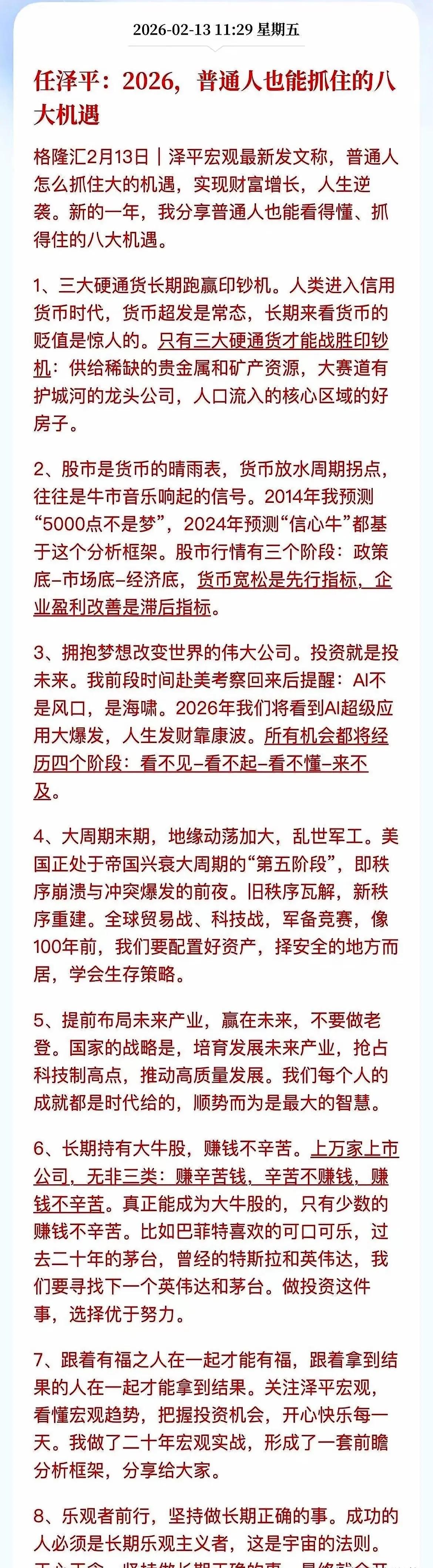 黄金暴跌与投资风险警示
 
2026年一开年，黄金市场就迎来了一场“暴跌风暴”，