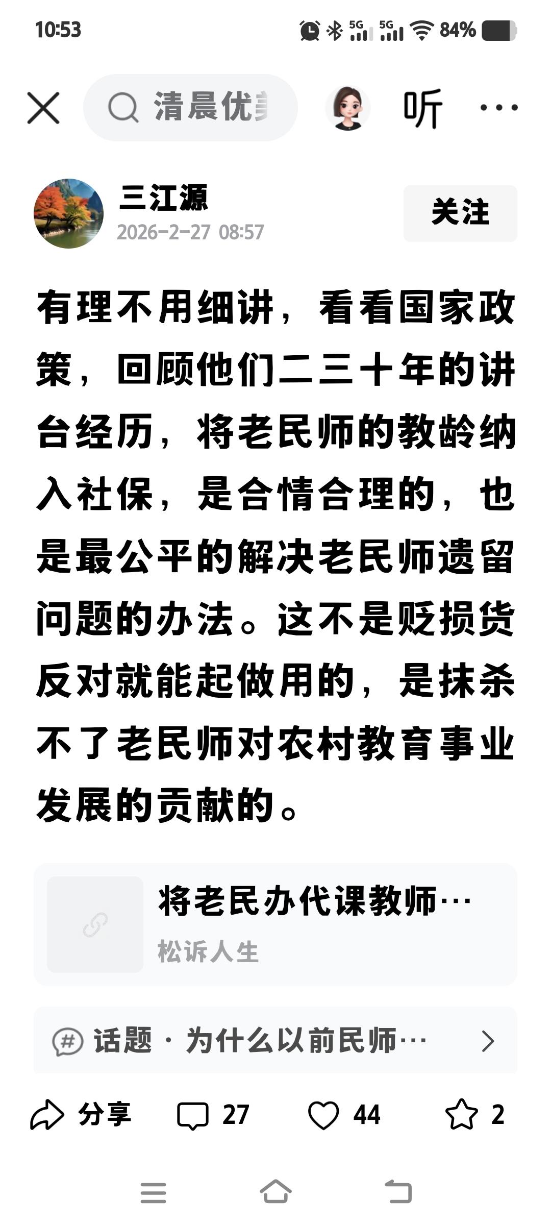 如今，在网上那些文化水平低下不合格无法转正的民办老师，已经被淘汰清退开除回家耕田