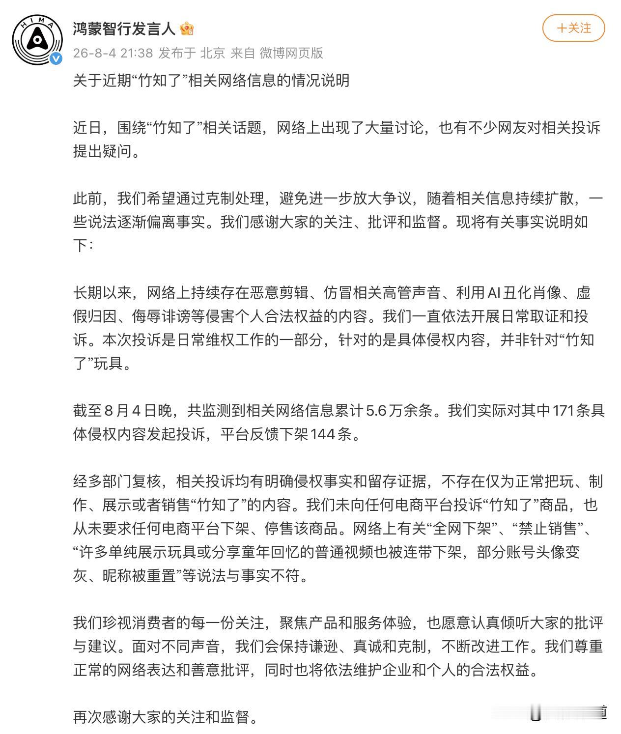 “共监测到相关网络信息累计5.6万余条。我们实际对其中171条具体侵权内容发起投