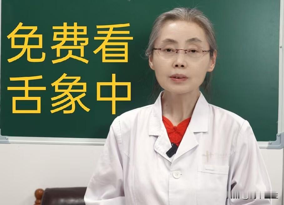 每天坚持抽空给大家看舌象，你发我就看！

早上的舌象是状态最好的，很有参考意义，