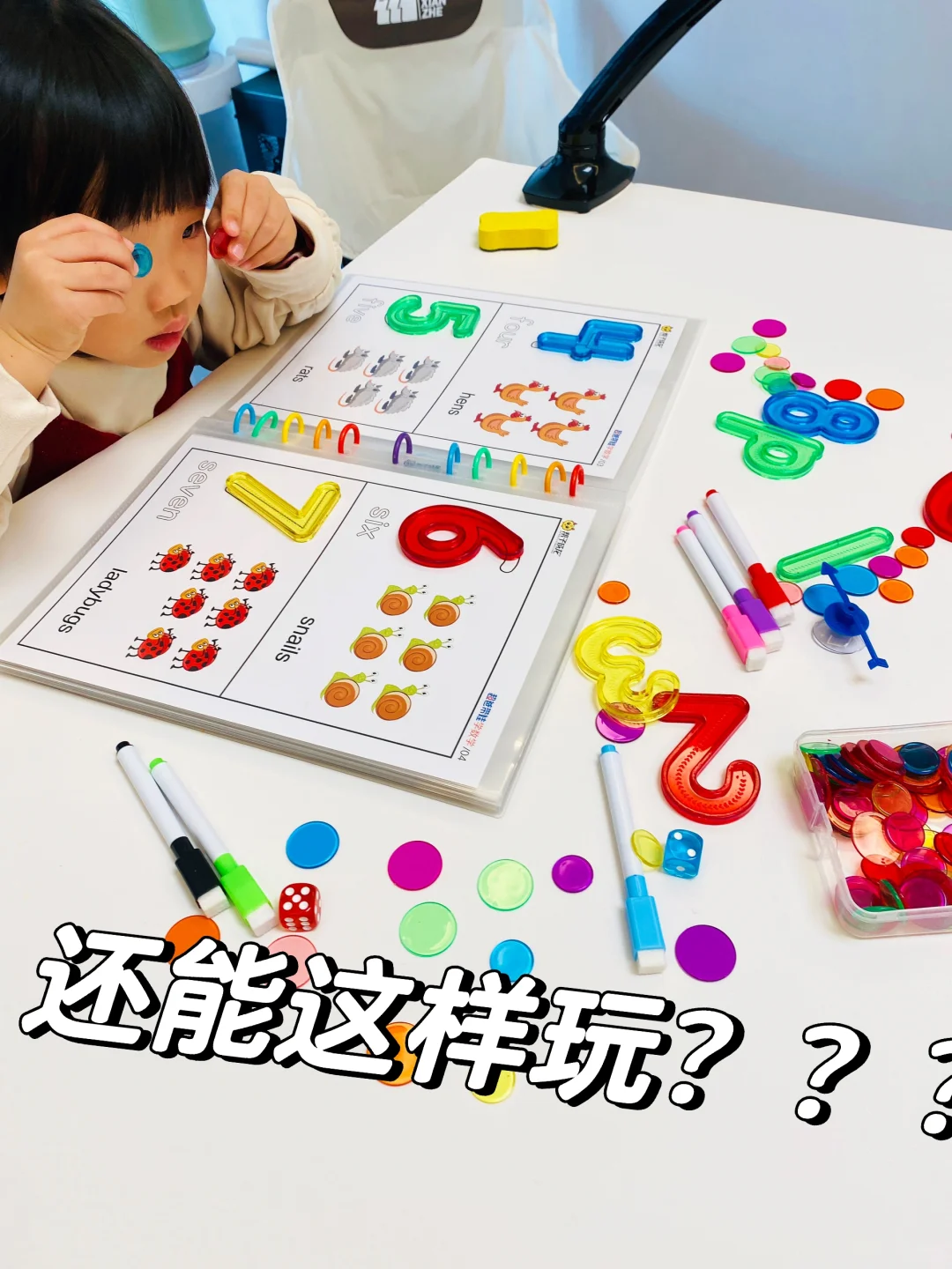 一套数学启蒙10几种玩法，当玩具边玩边学
