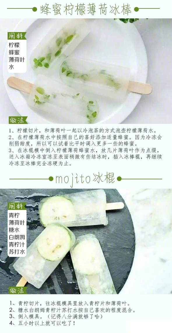 16种自制冰棒配方，今年夏天吃个够啊~ 