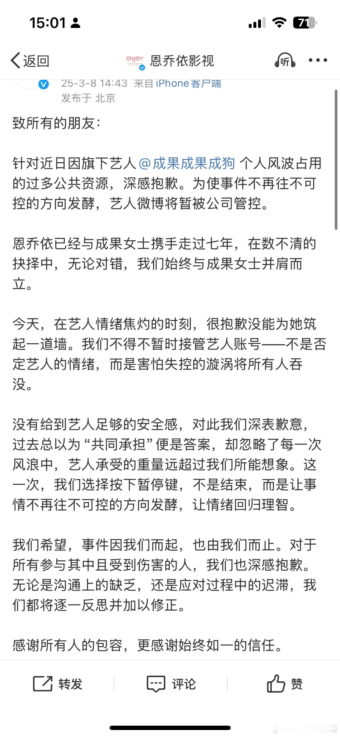 成果账号被公司接管针对近日因旗下艺人个人风波占用的过多公共资源，深感抱歉。为使事