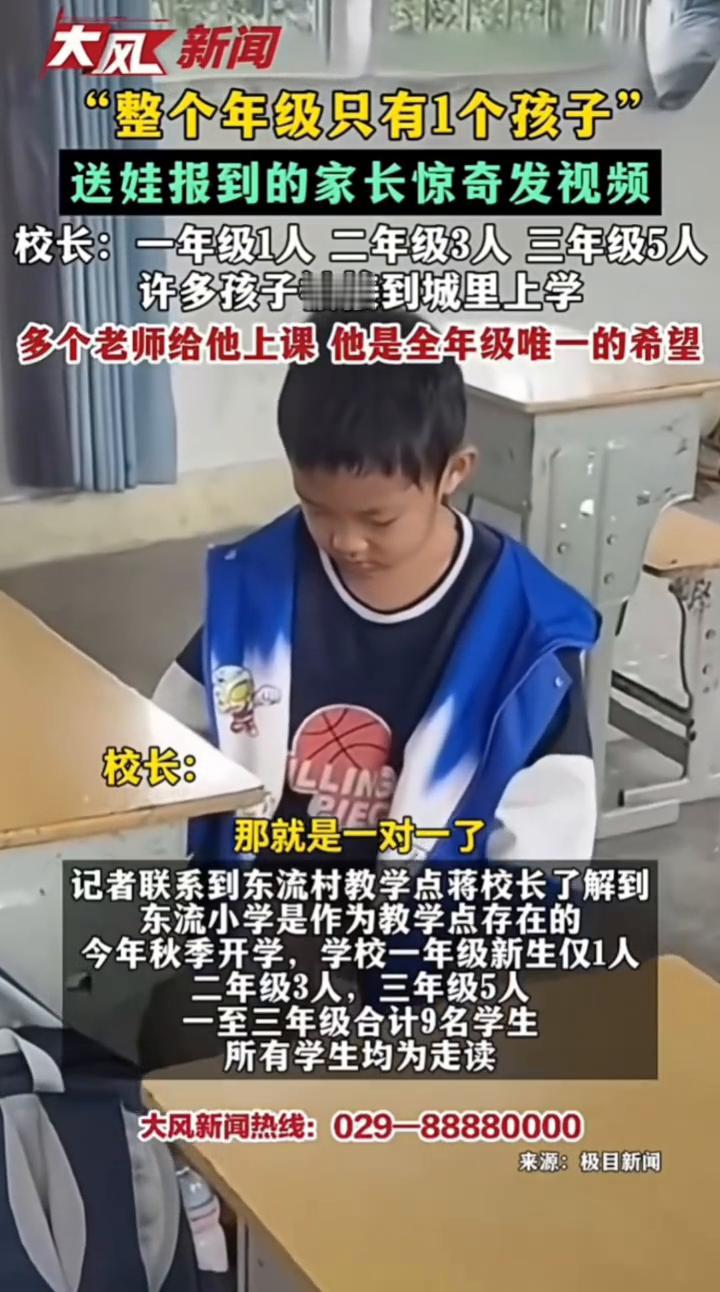 "整个年级只有1个孩子"，送娃报到的家长惊奇发视频。
大风新闻。
9月1日开学日