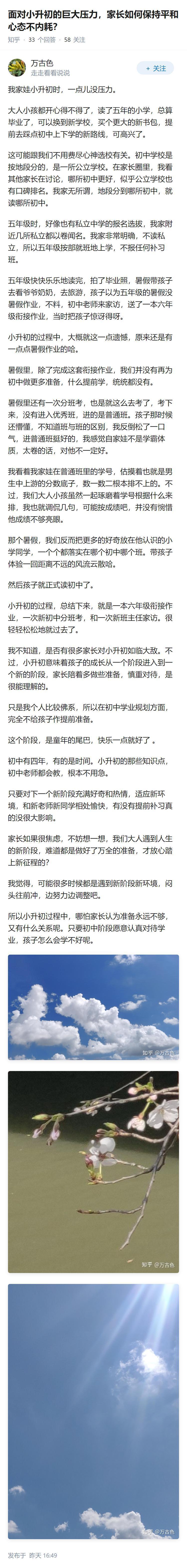 面对小升初的巨大压力，家长如何保持平和心态不内耗？