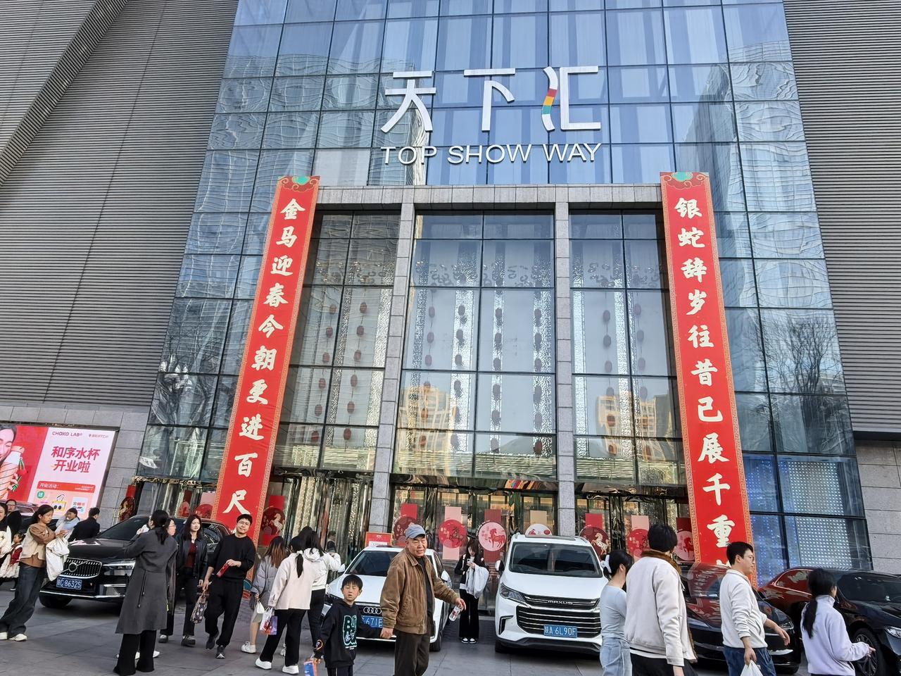 今年春节，感觉有三分之一宝鸡人到高新区过年。天下汇高新店人气爆棚。 2026年2