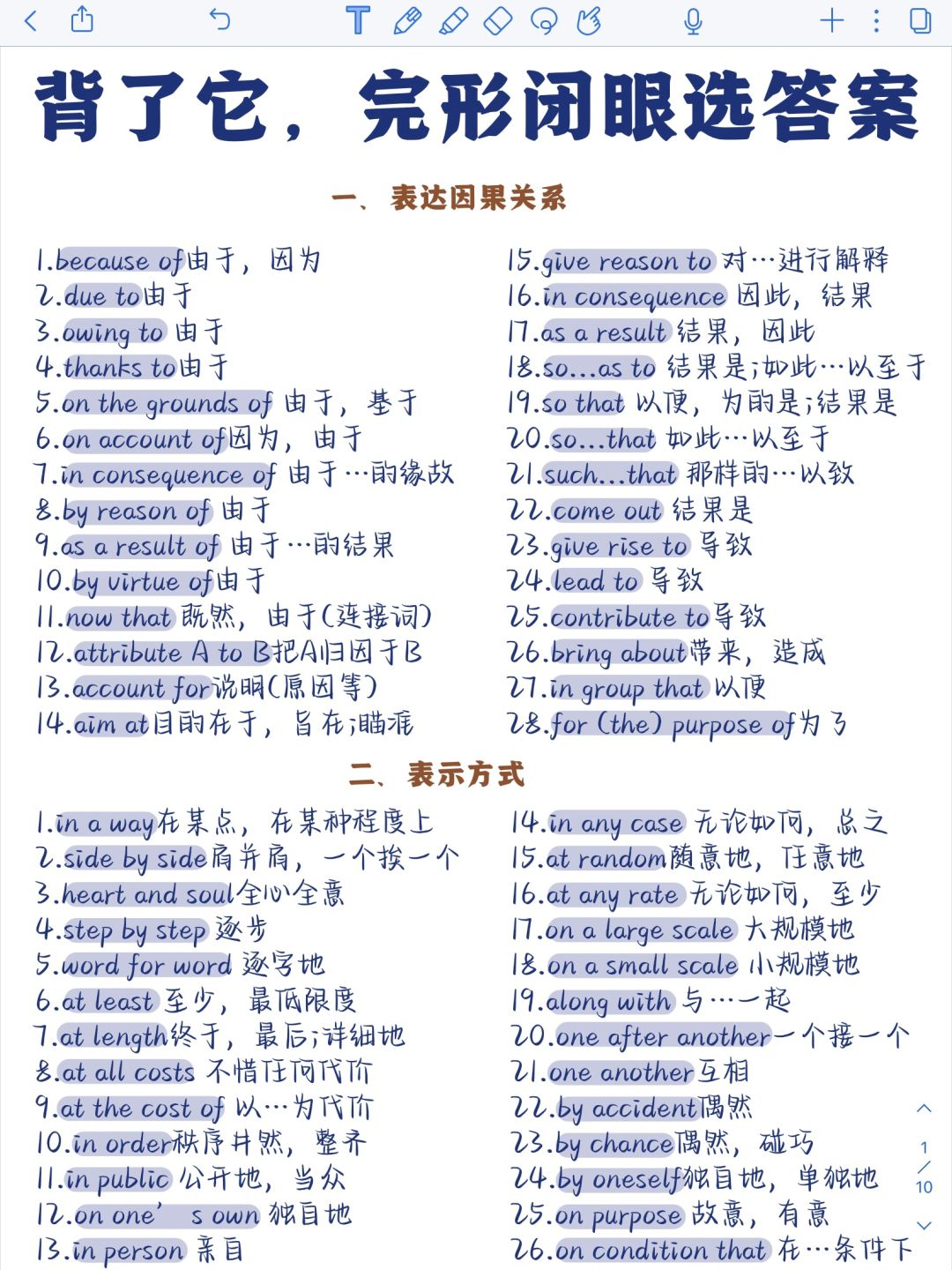 完形满分‼️637组常考固定搭配！逆袭英语学霸